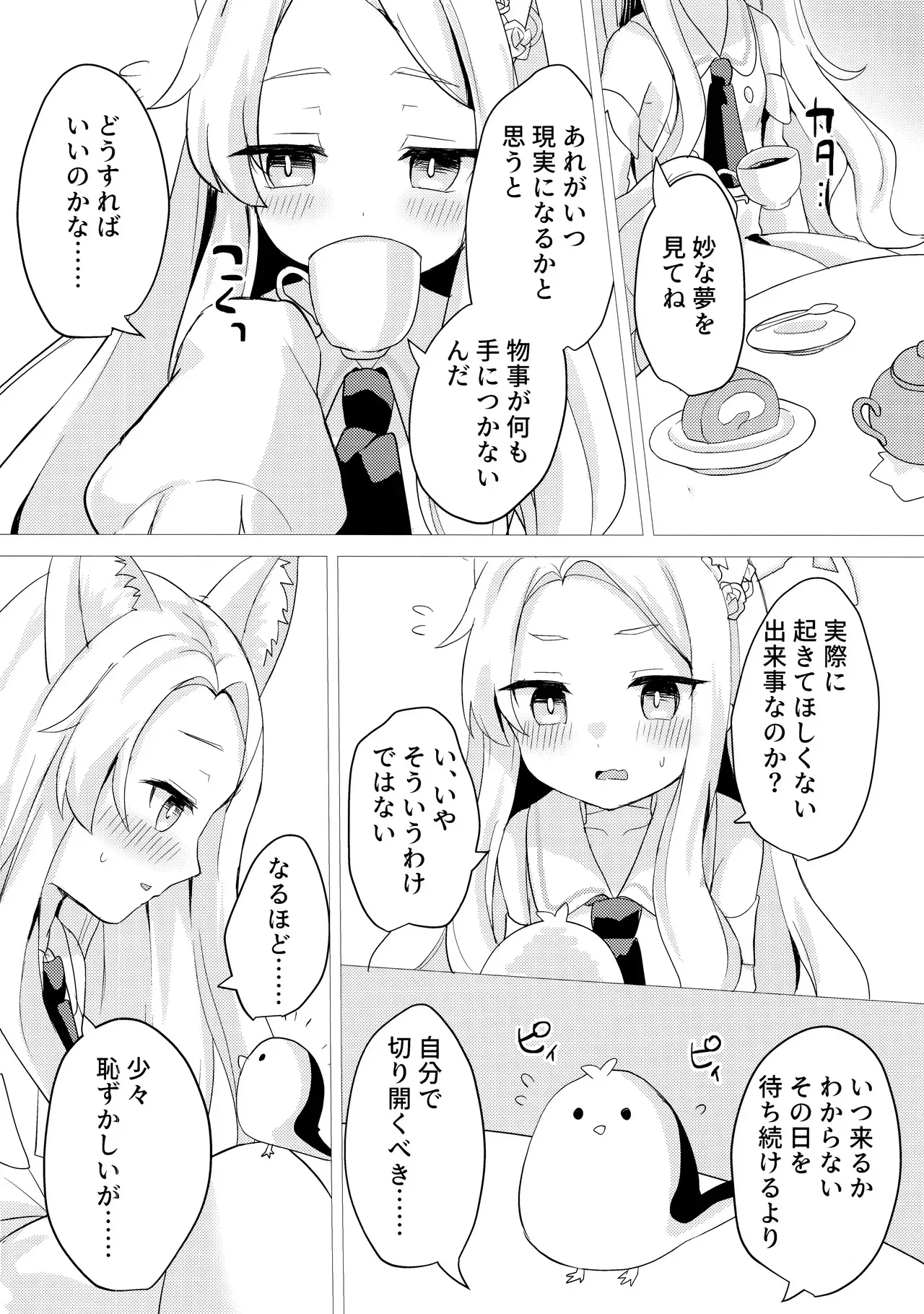 (C105) [チョコミントポテトチップス (みんぽていと)] 狐は甘い夢を見る。 (ブルーアーカイブ)_5