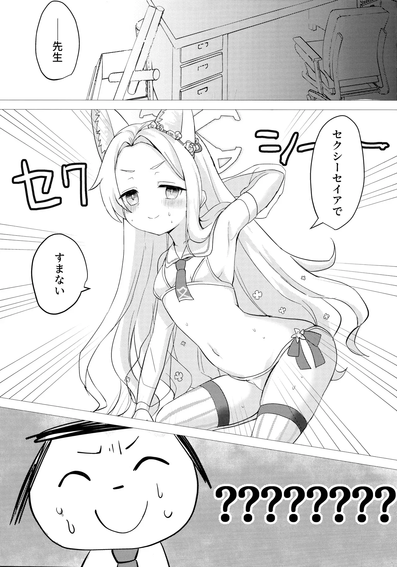 (C105) [チョコミントポテトチップス (みんぽていと)] 狐は甘い夢を見る。 (ブルーアーカイブ)_6