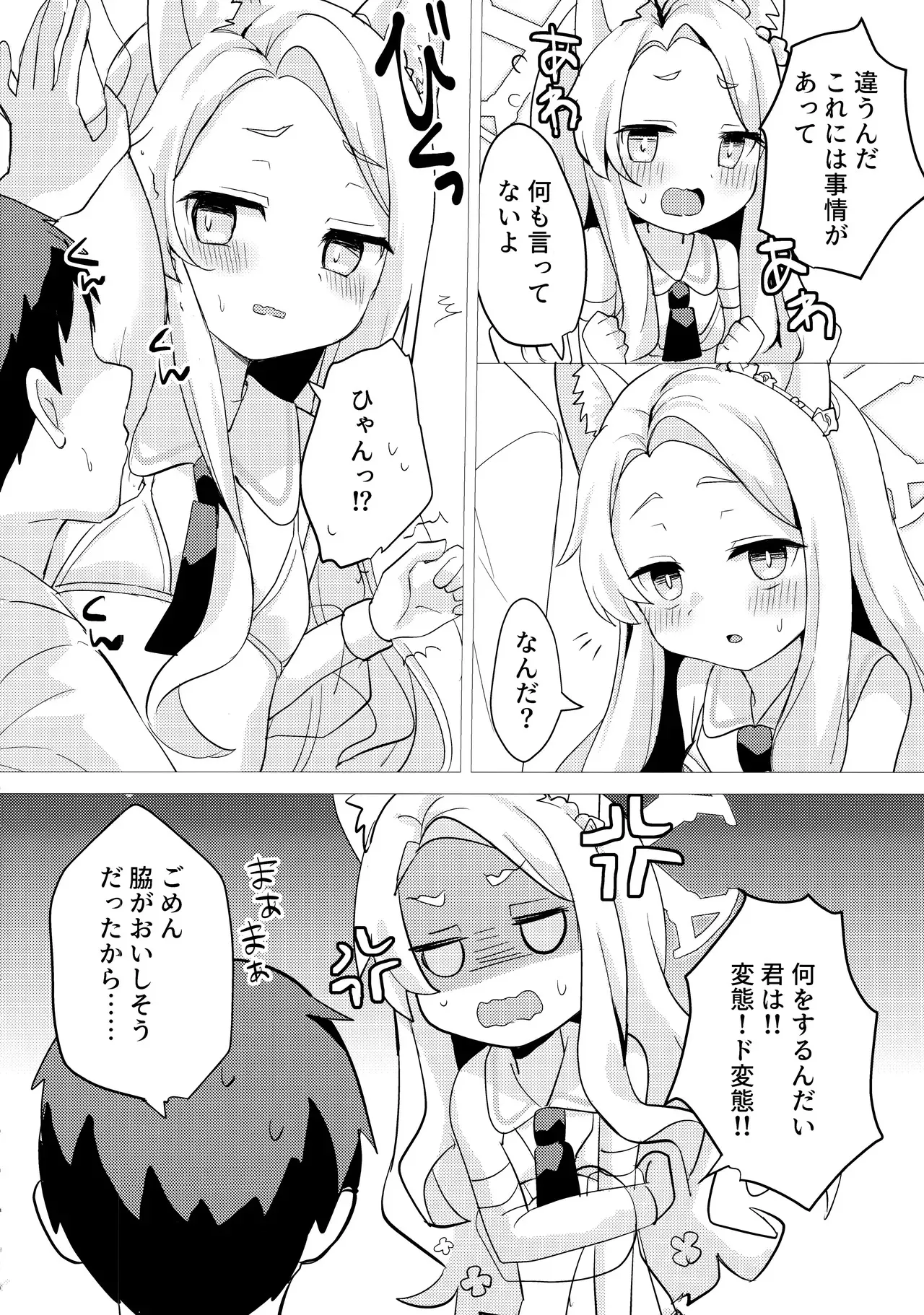 (C105) [チョコミントポテトチップス (みんぽていと)] 狐は甘い夢を見る。 (ブルーアーカイブ)_7