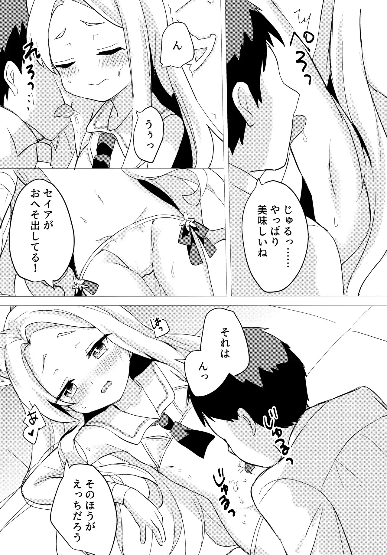 (C105) [チョコミントポテトチップス (みんぽていと)] 狐は甘い夢を見る。 (ブルーアーカイブ)_8