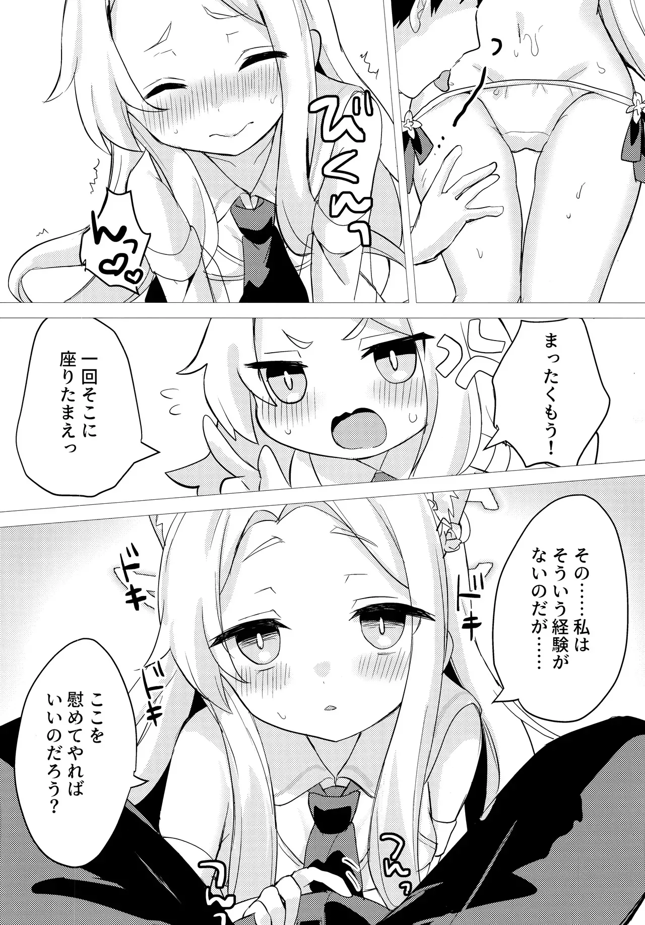 (C105) [チョコミントポテトチップス (みんぽていと)] 狐は甘い夢を見る。 (ブルーアーカイブ)_9