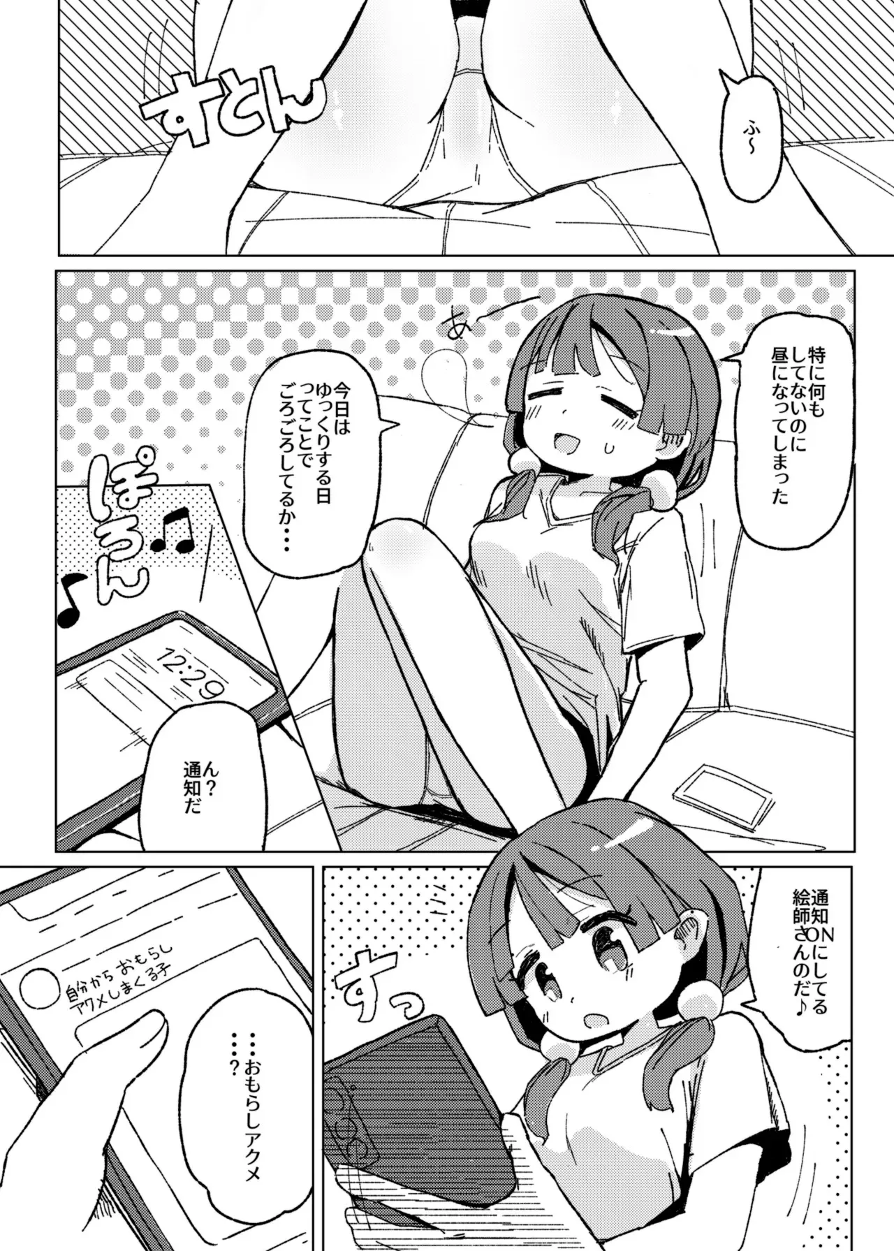 [たしなも (しなしむ)] おもらしアクメがしたいっ! [DL版]_3