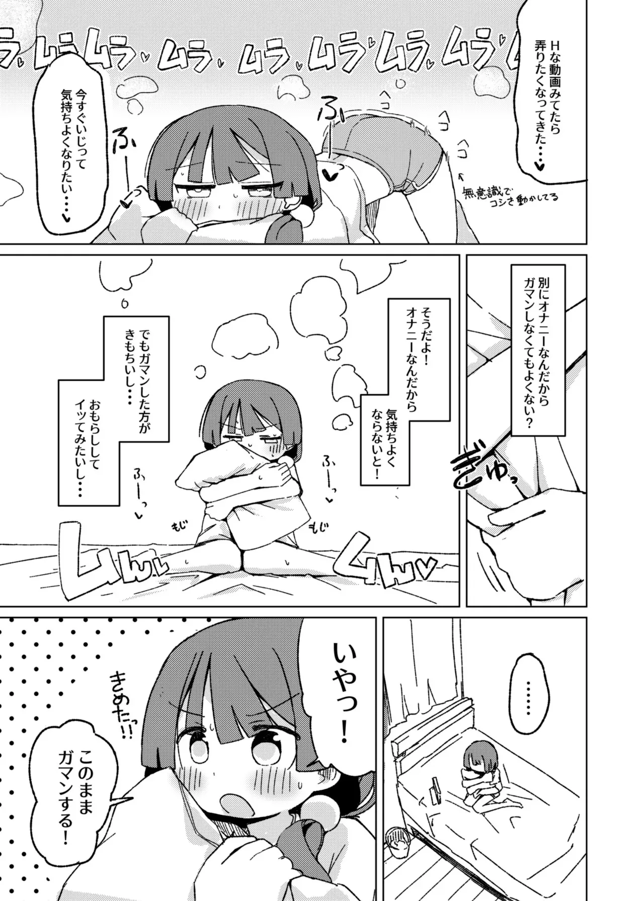 [たしなも (しなしむ)] おもらしアクメがしたいっ! [DL版]_10