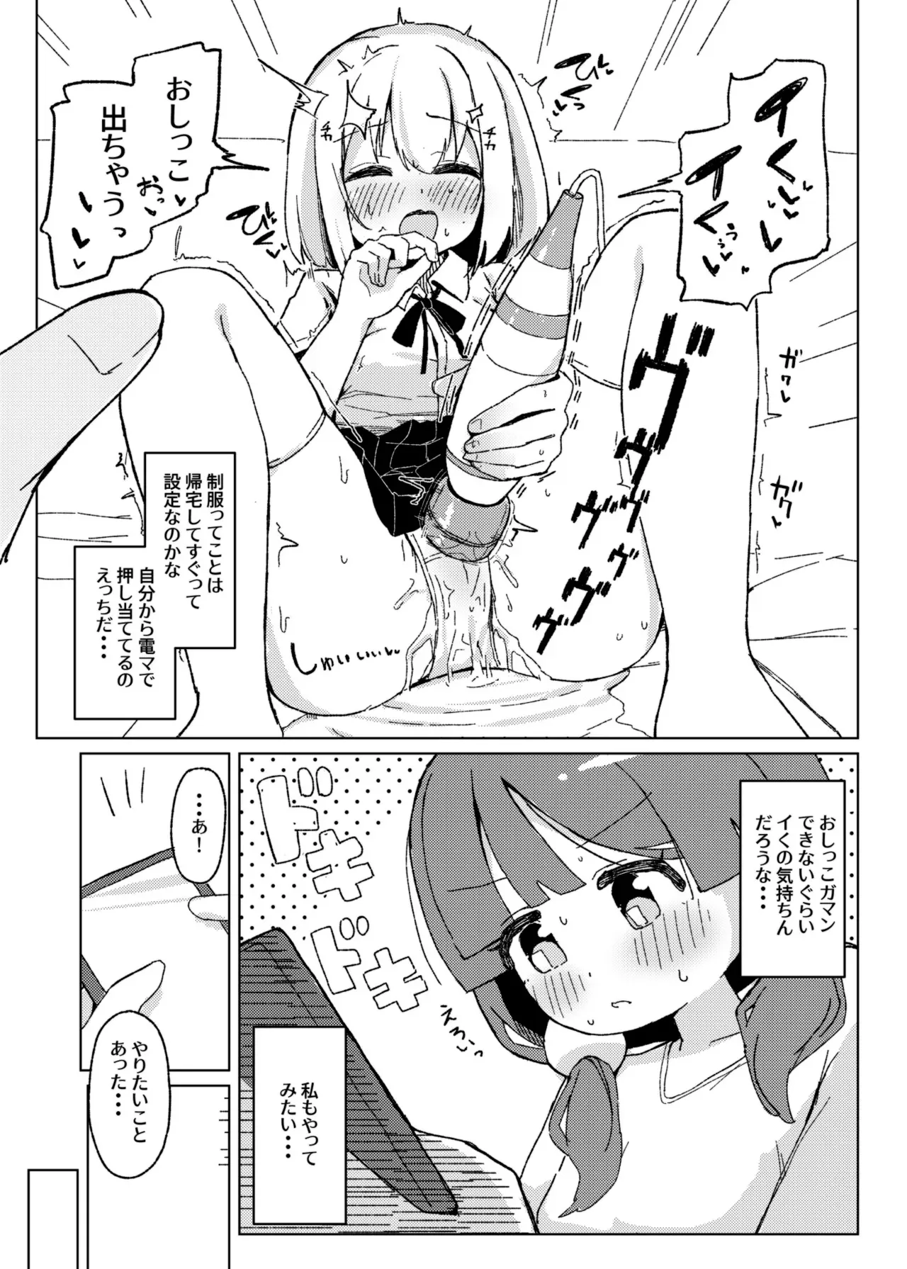 [たしなも (しなしむ)] おもらしアクメがしたいっ! [DL版]_4