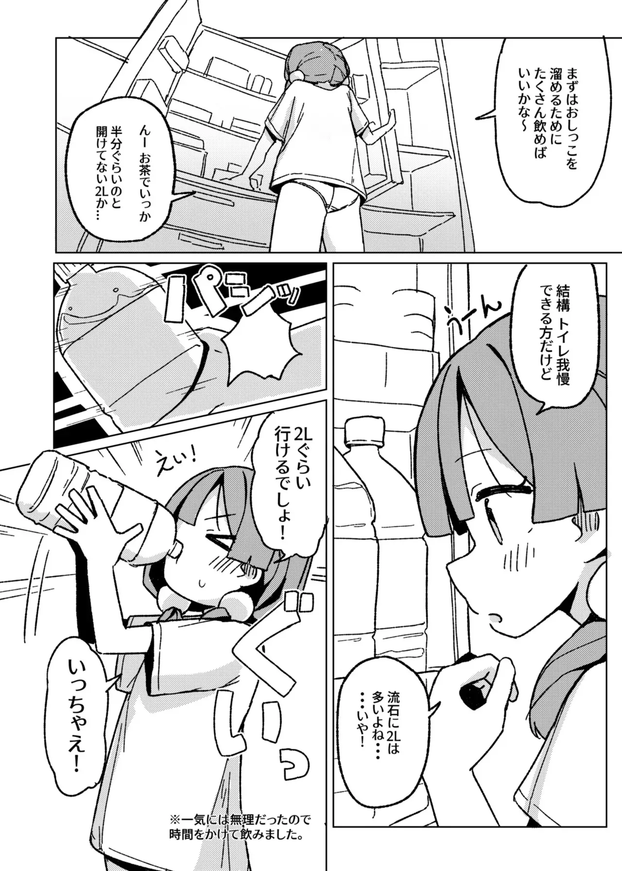 [たしなも (しなしむ)] おもらしアクメがしたいっ! [DL版]_5