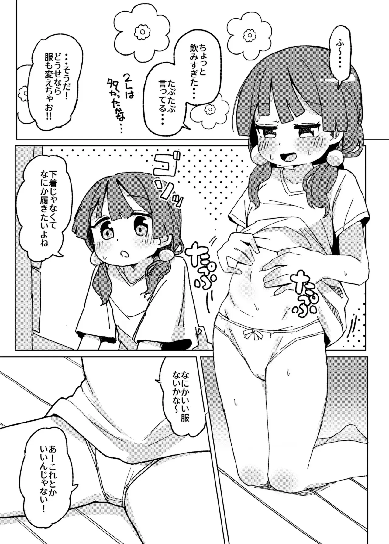 [たしなも (しなしむ)] おもらしアクメがしたいっ! [DL版]_6