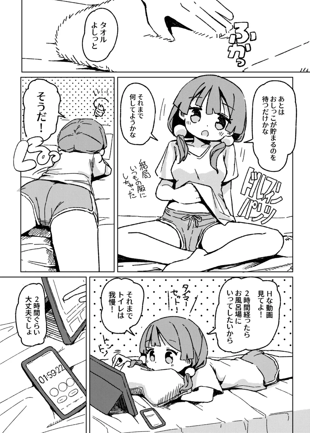 [たしなも (しなしむ)] おもらしアクメがしたいっ! [DL版]_8
