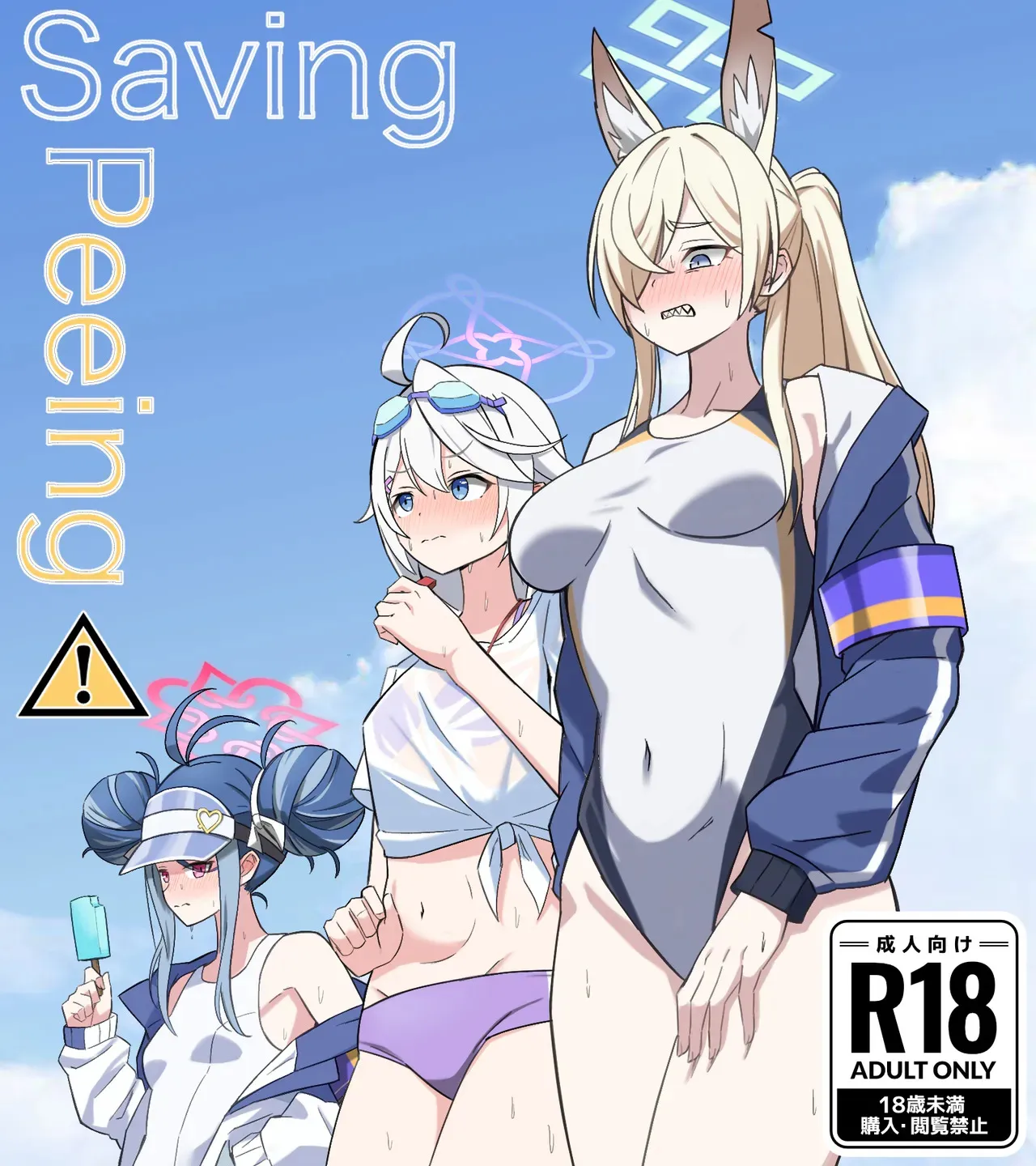 [ケーキ屋さん (人間の性)] saving peeing! (ブルーアーカイブ)