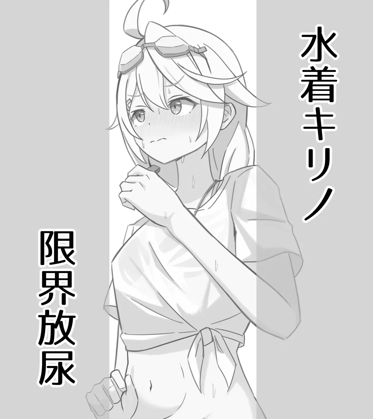 [ケーキ屋さん (人間の性)] saving peeing! (ブルーアーカイブ)_3