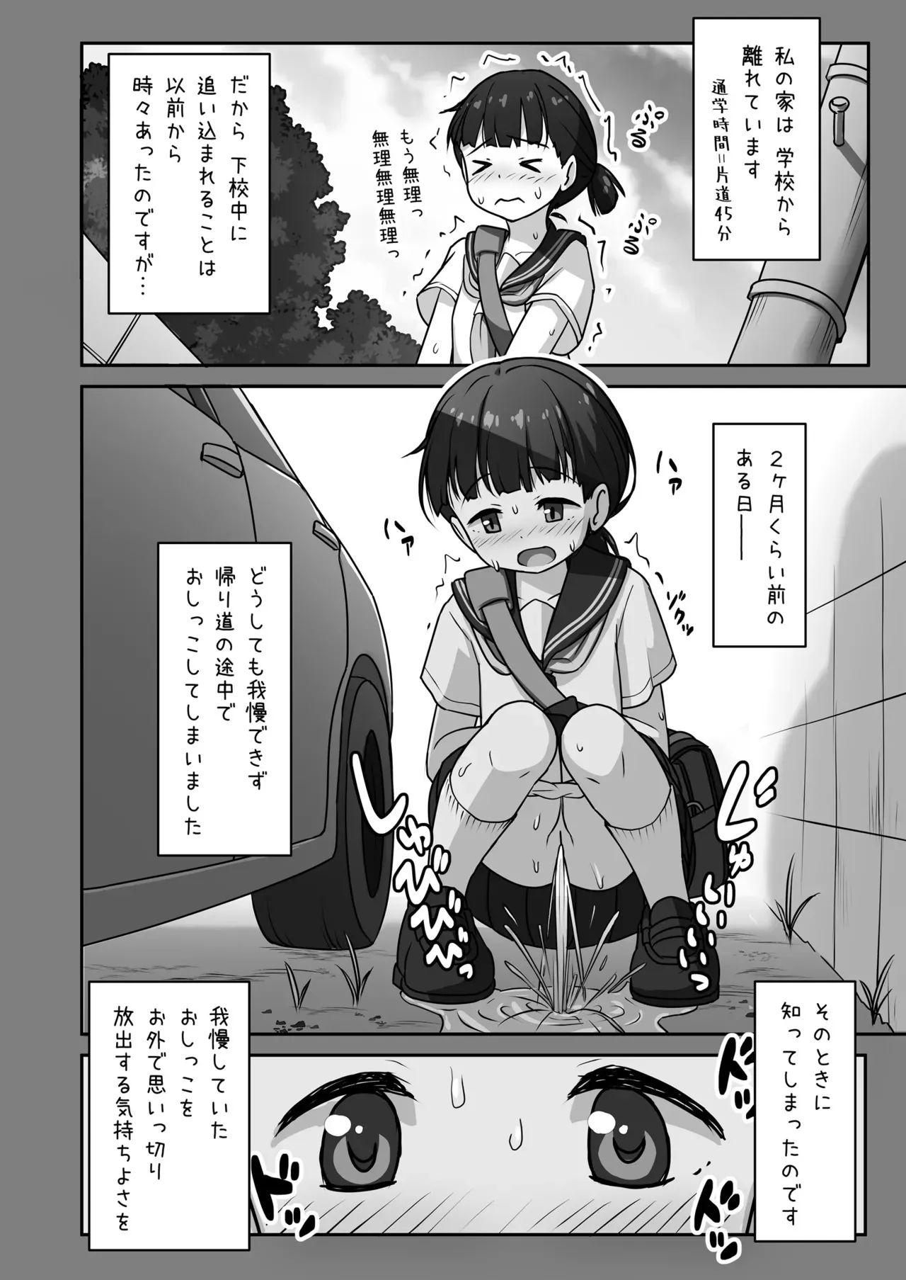 [かずみ屋 (有栖かずみ)] 放課後おしがまチャレンジ [DL版]_10