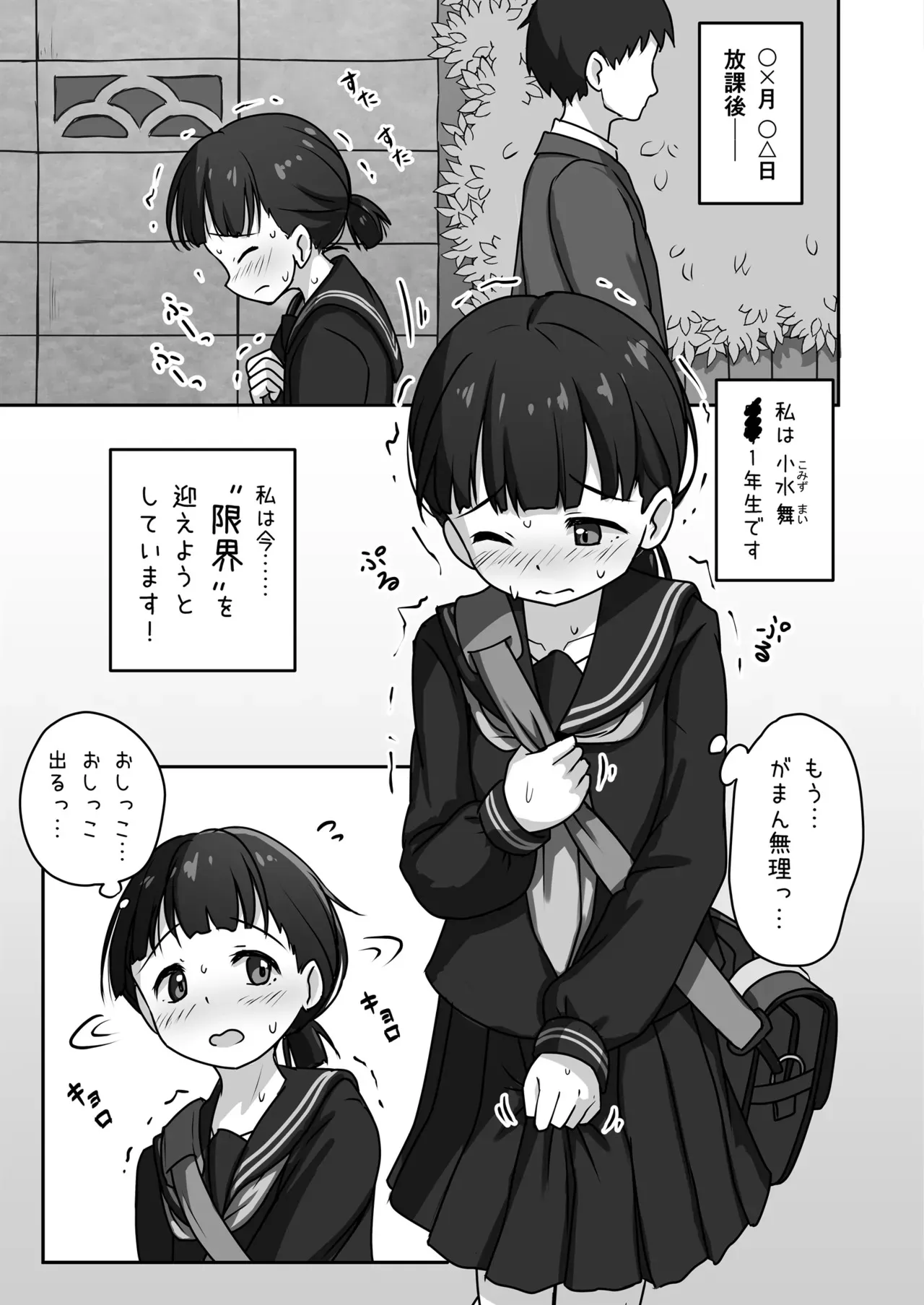 [かずみ屋 (有栖かずみ)] 放課後おしがまチャレンジ [DL版]_7
