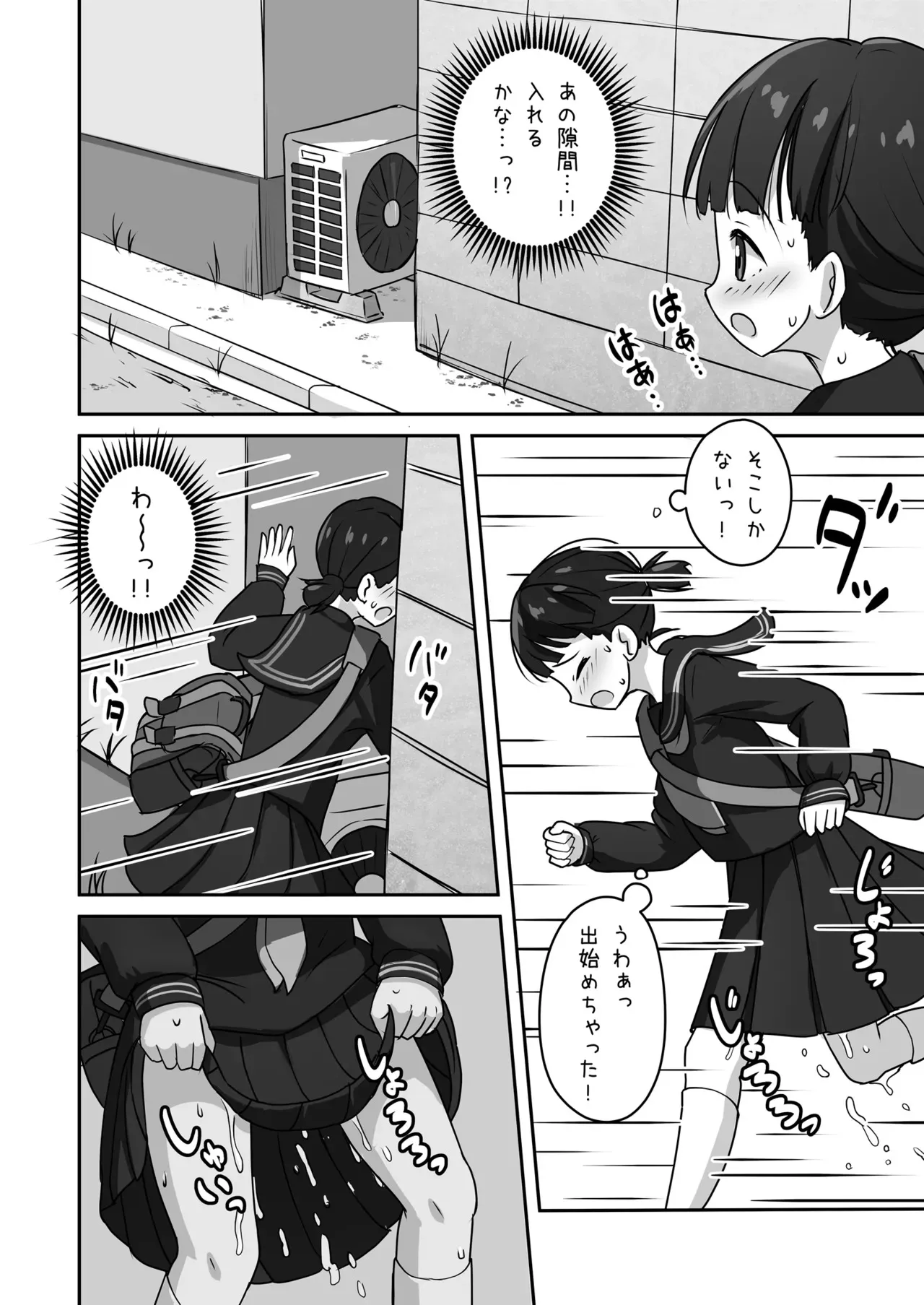 [かずみ屋 (有栖かずみ)] 放課後おしがまチャレンジ [DL版]_8