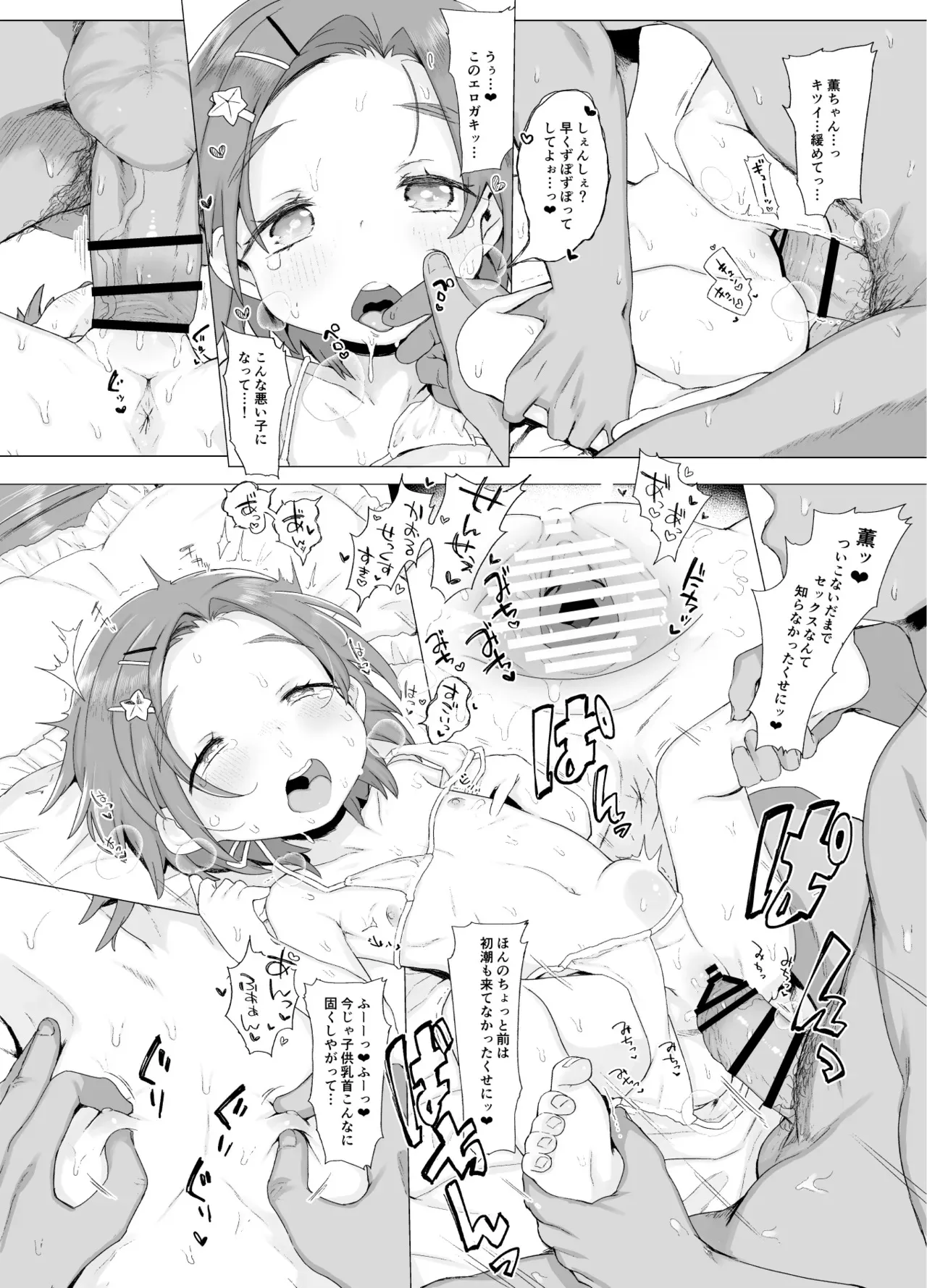 [けれの帝国 (けれの)] 小学生とえっちしてもいいよ!! (アイドルマスター シンデレラガールズ) [DL版]_6