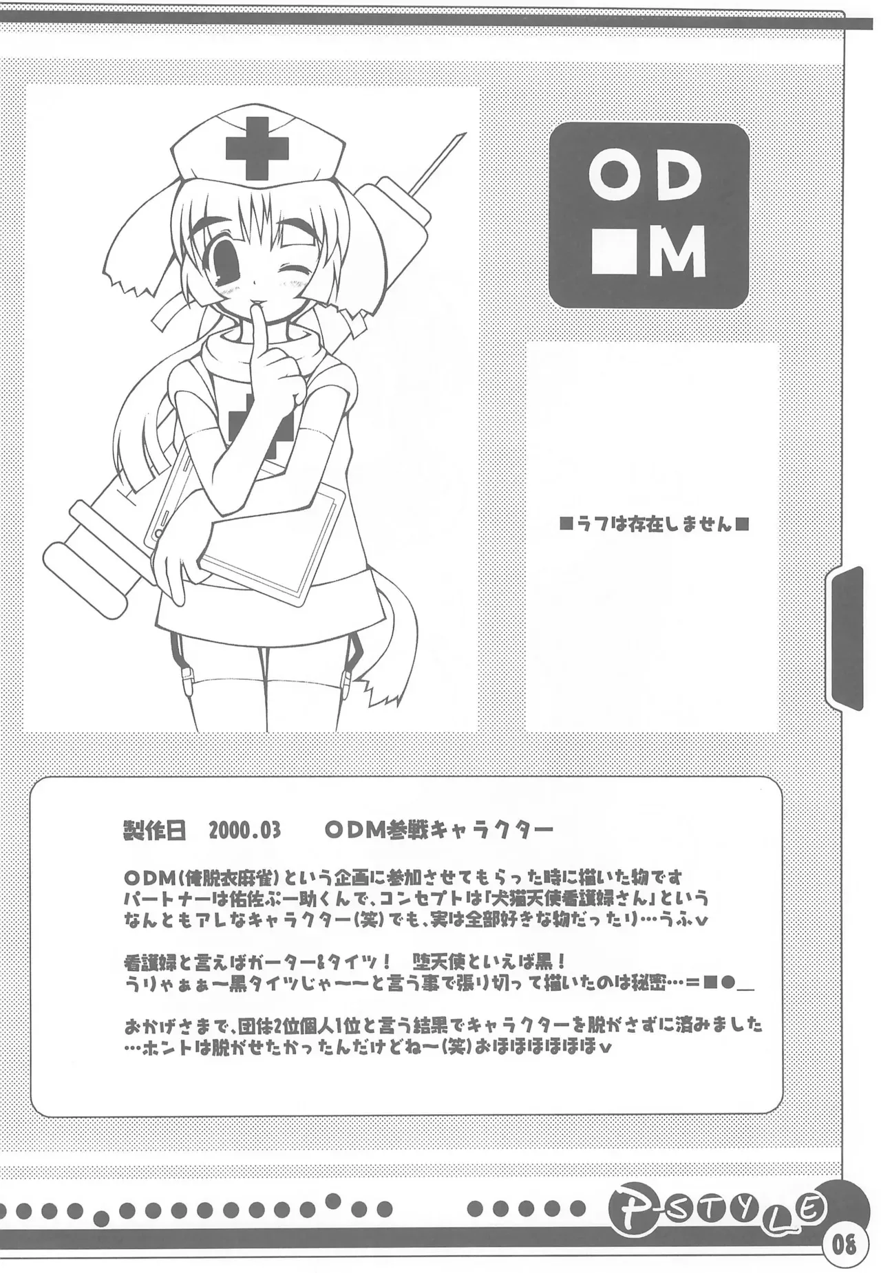 (C58) [趣味処こまのや (遊坂)] P-STYLE (よろず)_8