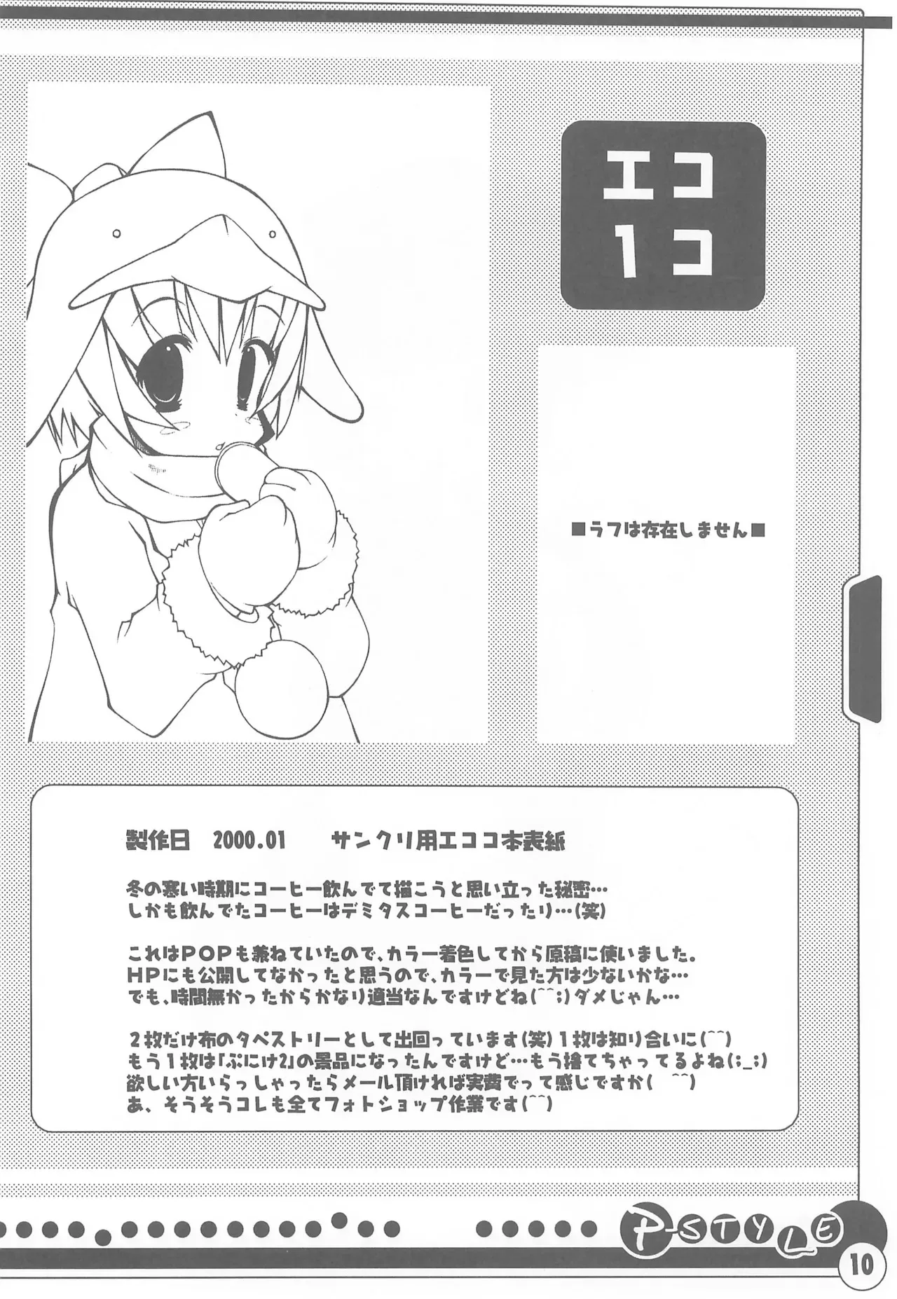 (C58) [趣味処こまのや (遊坂)] P-STYLE (よろず)_10