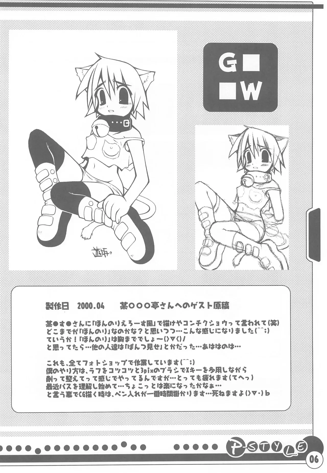(C58) [趣味処こまのや (遊坂)] P-STYLE (よろず)_6
