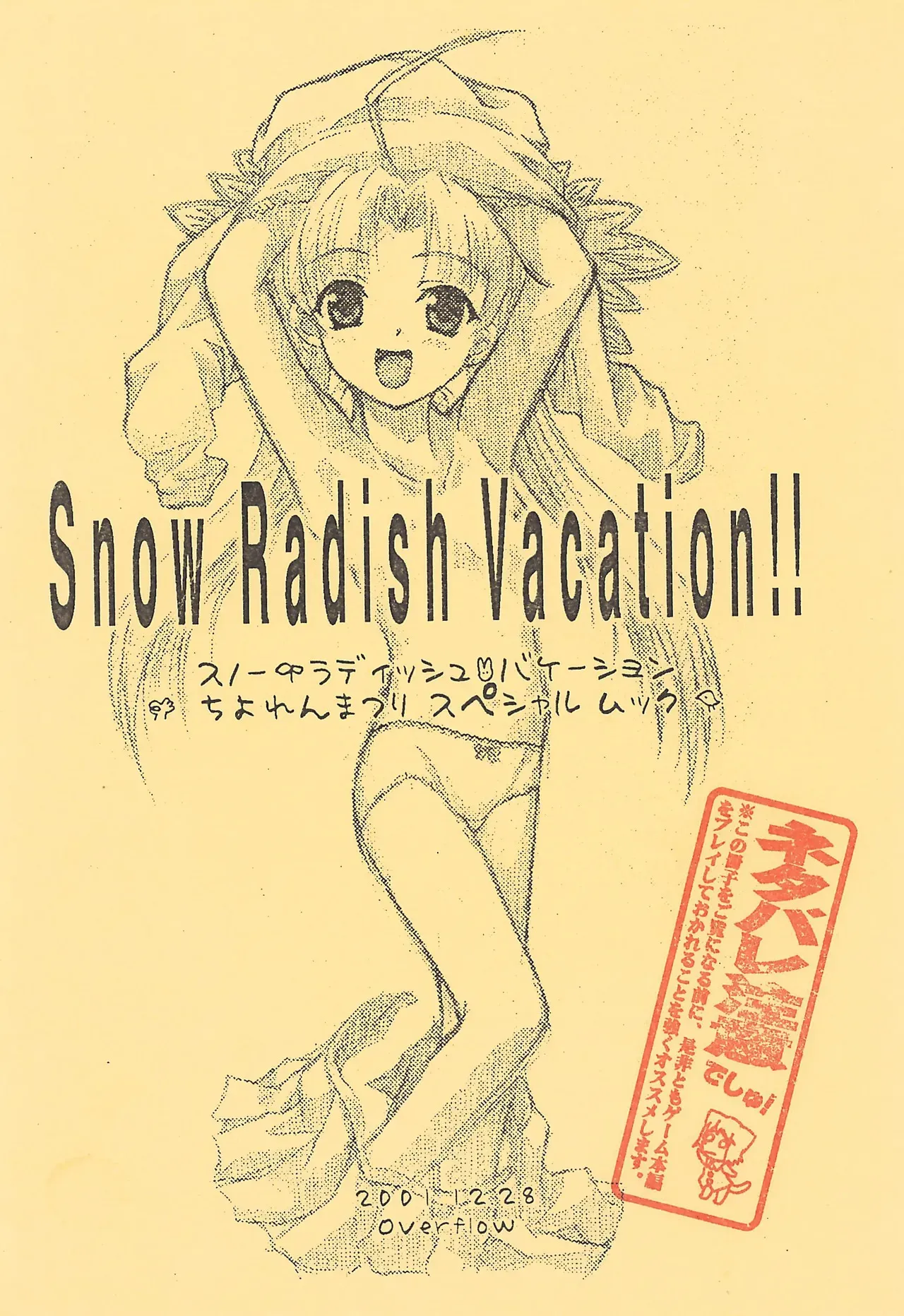 (C61) [Overflow (メイザーズぬまきち)] Snow Radish Vacation!! (Snowラディッシュバケーション!!)
