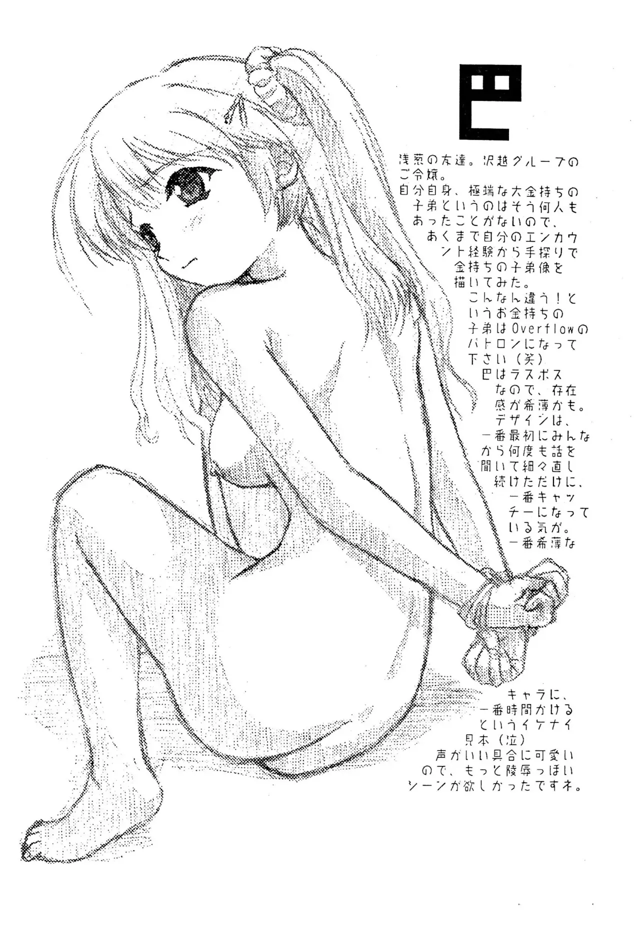 (C61) [Overflow (メイザーズぬまきち)] Snow Radish Vacation!! (Snowラディッシュバケーション!!)_7