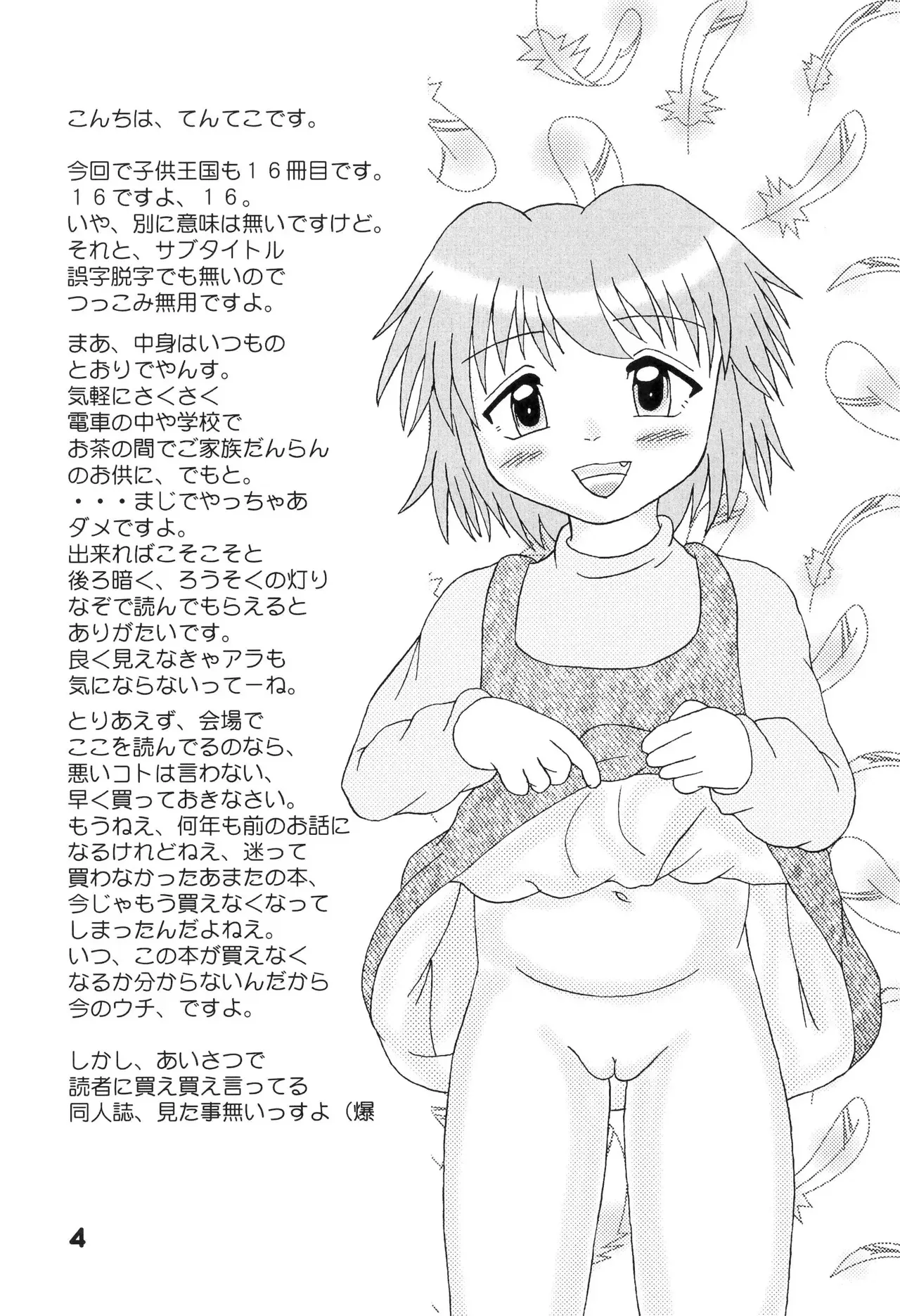 (C65) [バブルカンパニー (てんてこ)] こどもおうこく16 妖精蜜猟_4