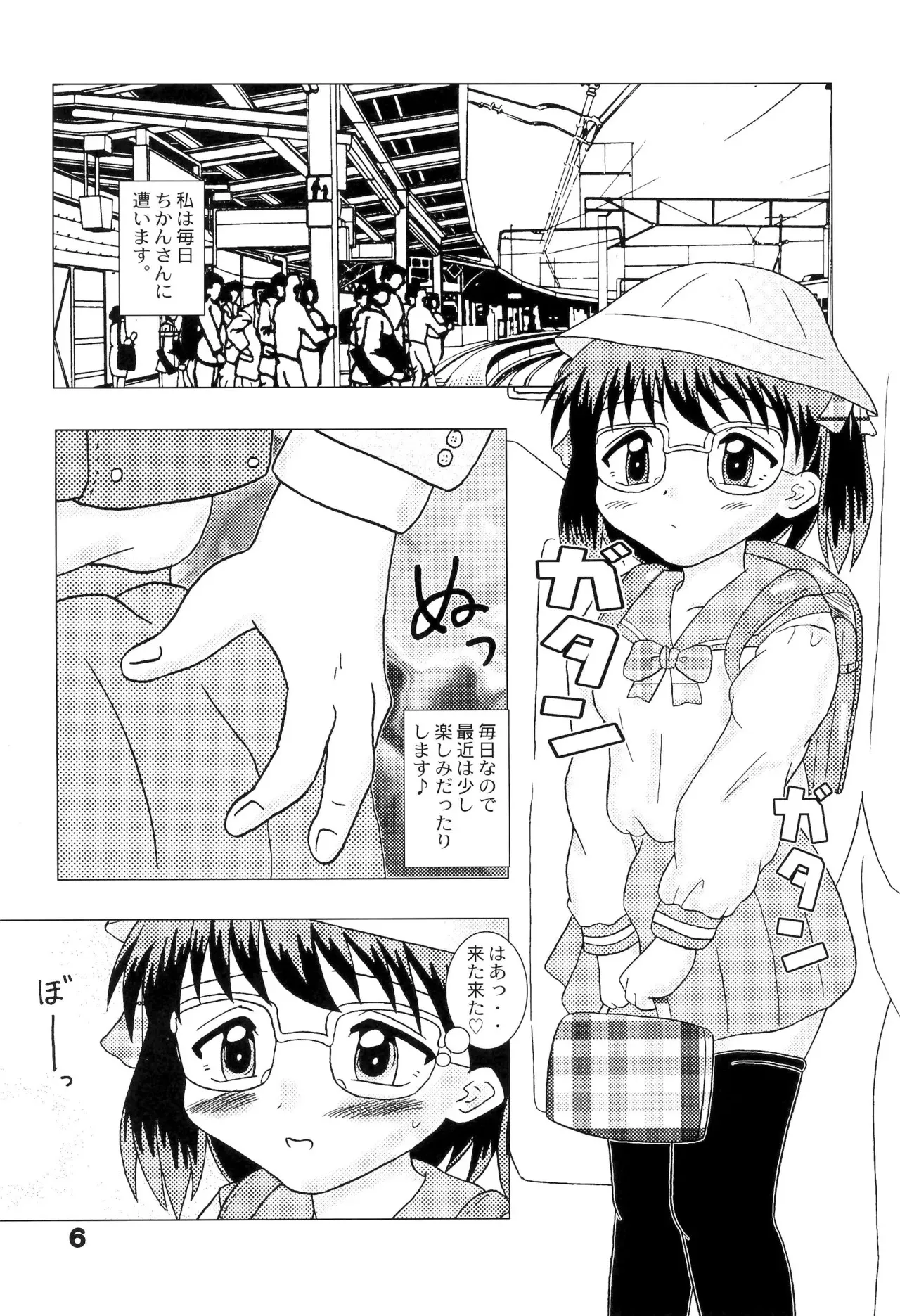 (C65) [バブルカンパニー (てんてこ)] こどもおうこく16 妖精蜜猟_6