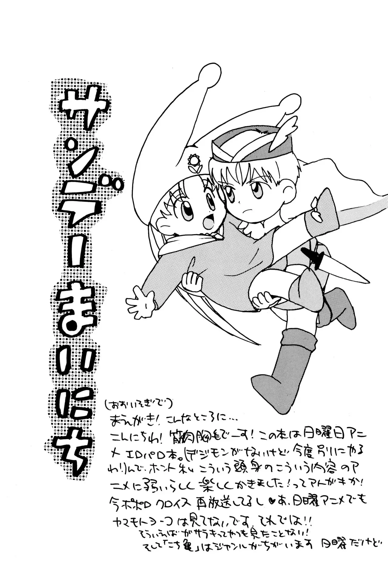 [カムカムミニキーナ (筋肉胸毛)] サンデー毎日 (よろず)_5