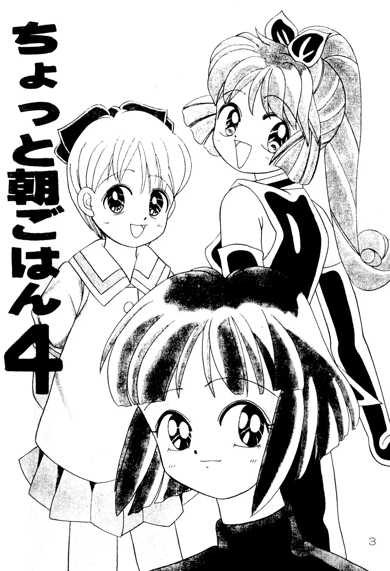 [奇想D工房 (COLOR)] ちょっと朝ごはん4 (よろず)_5