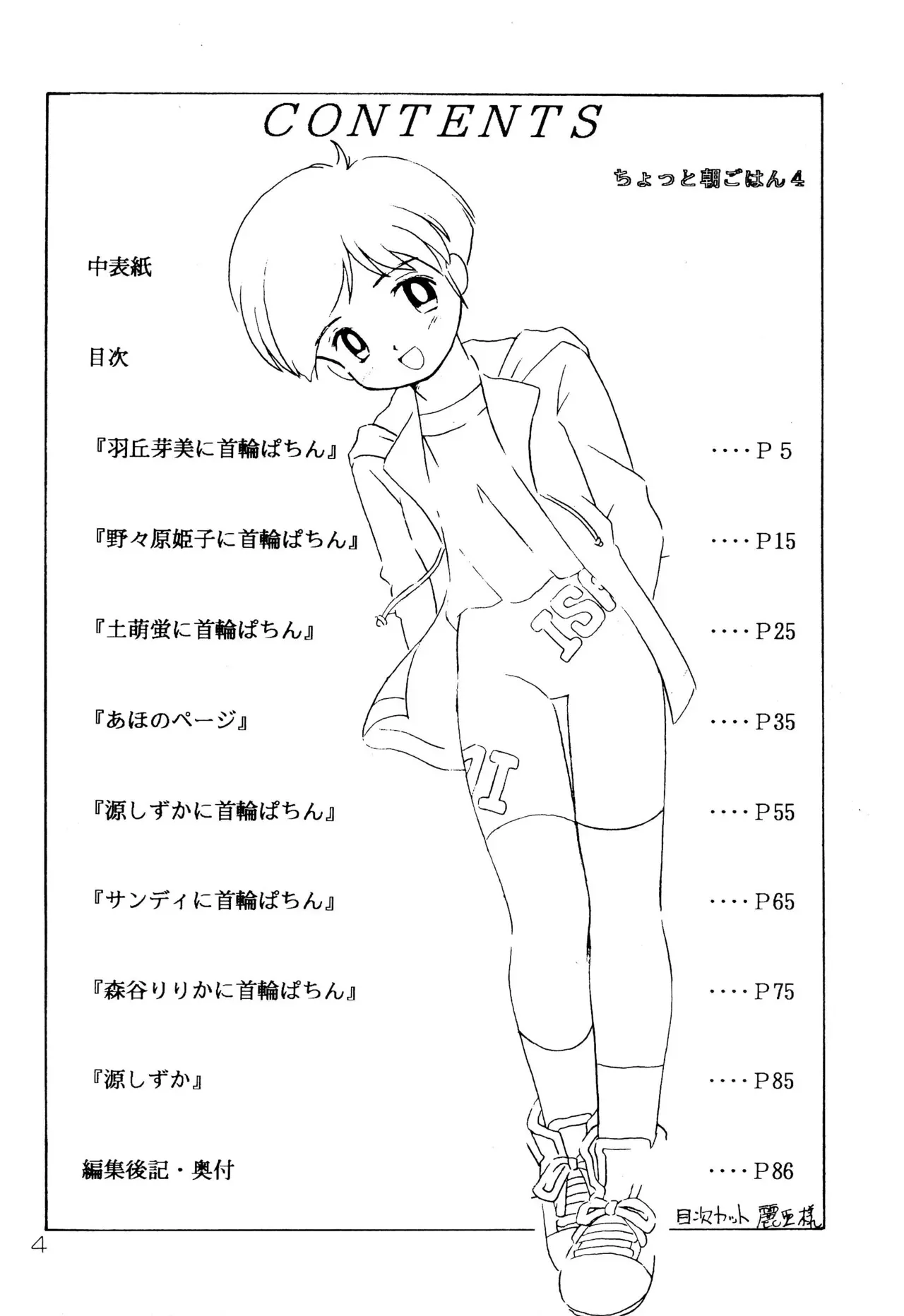 [奇想D工房 (COLOR)] ちょっと朝ごはん4 (よろず)_6