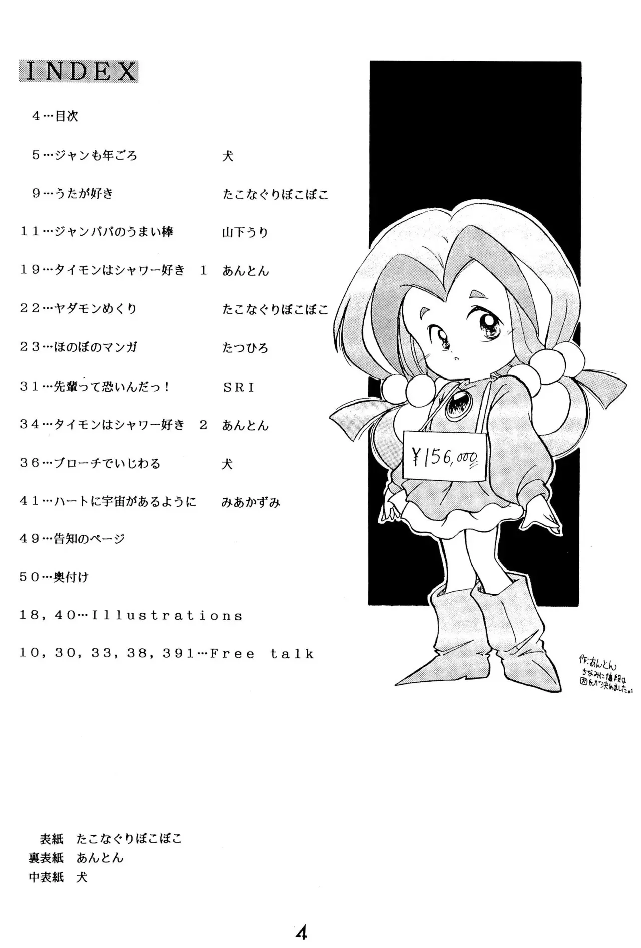 [小町屋 (よろず)] 元祖天才ヤダモン (ヤダモン)_4