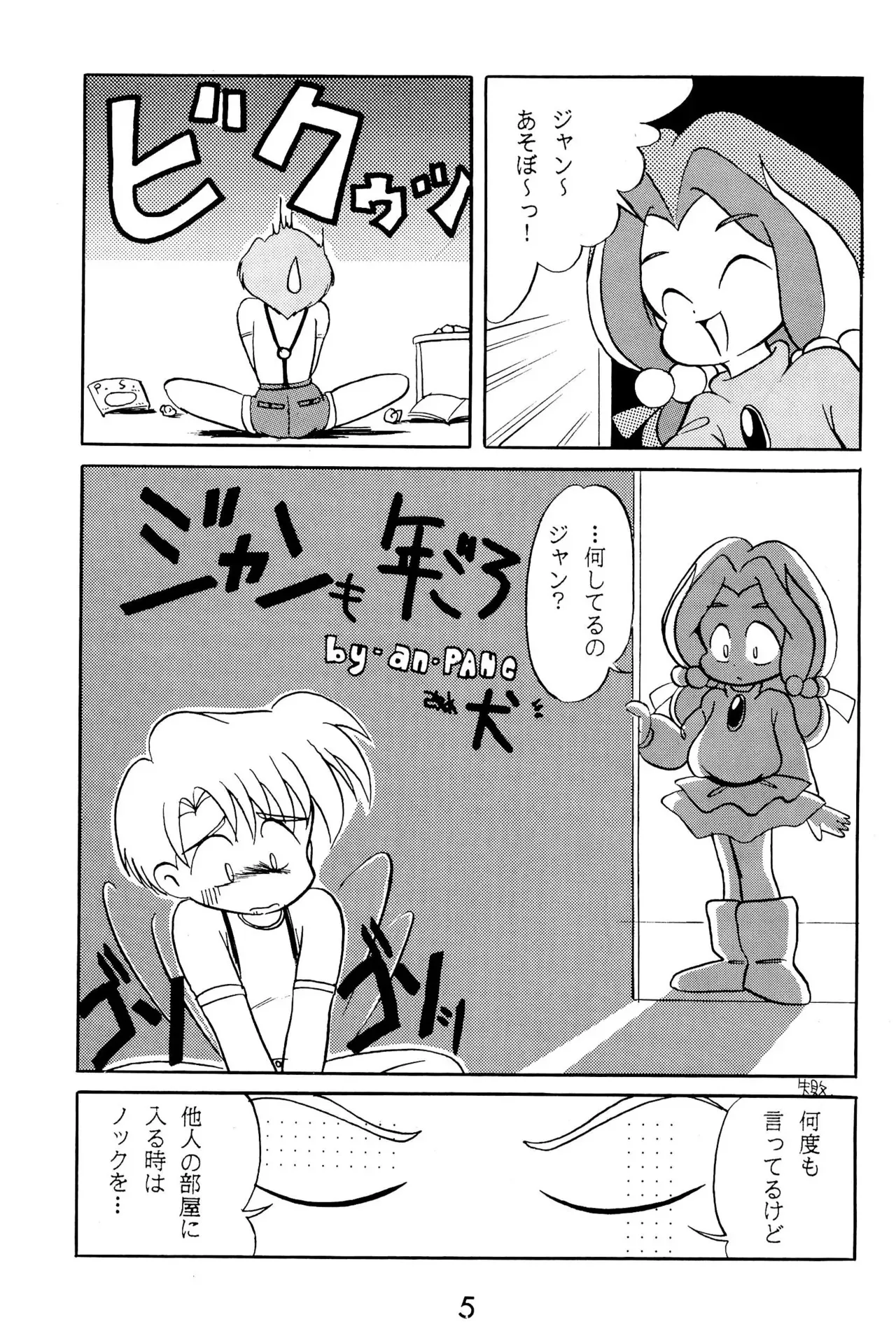 [小町屋 (よろず)] 元祖天才ヤダモン (ヤダモン)_5