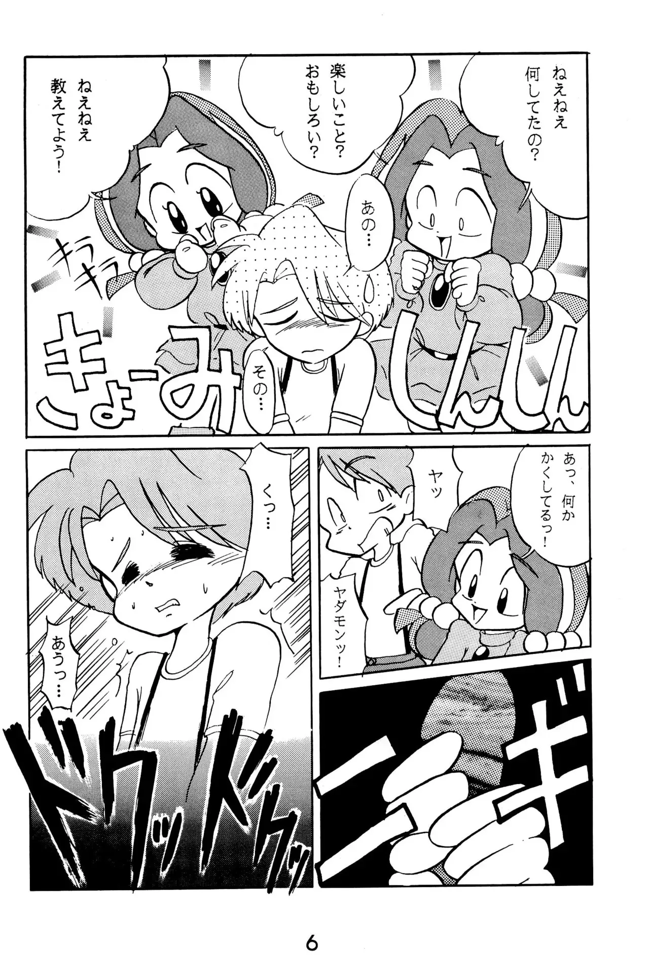[小町屋 (よろず)] 元祖天才ヤダモン (ヤダモン)_6
