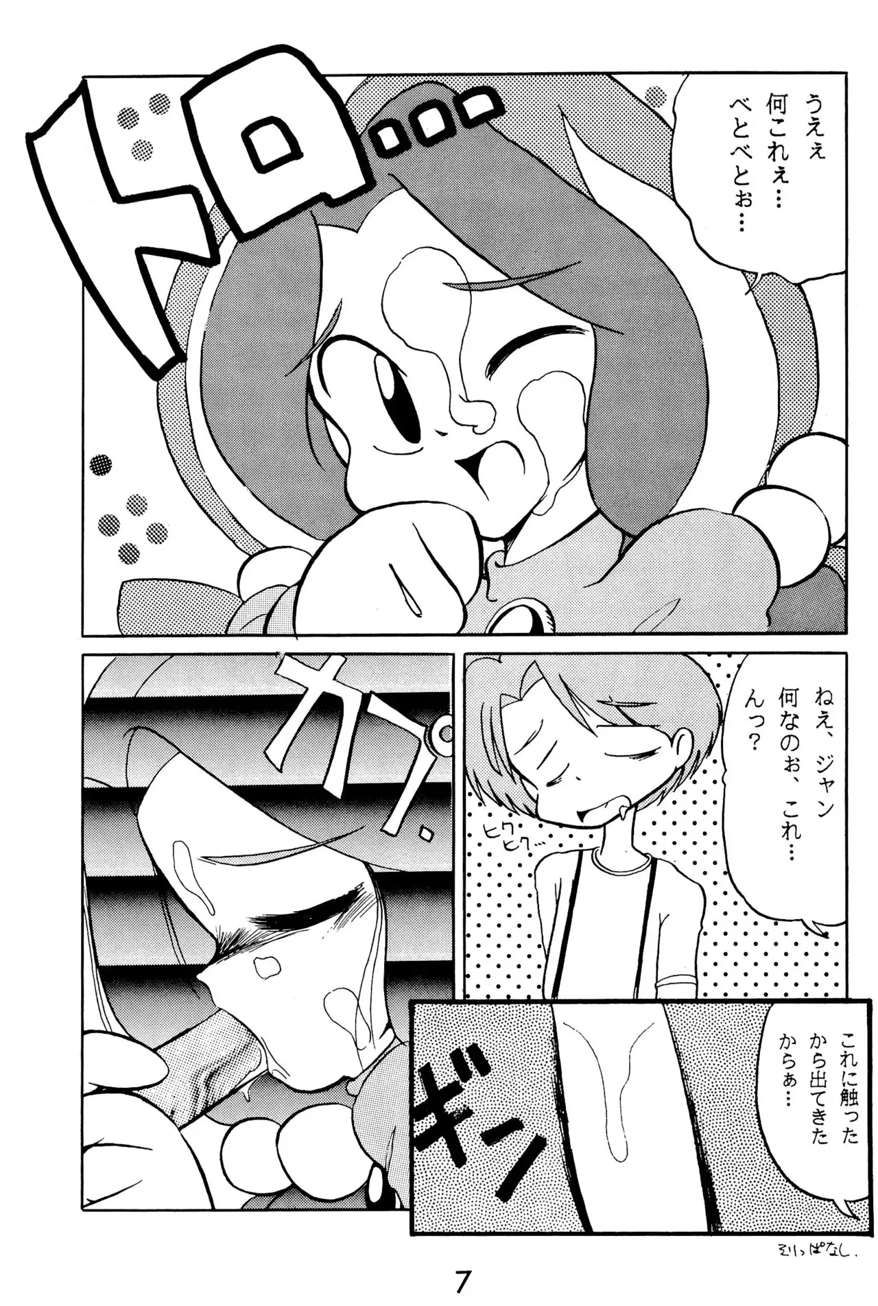 [小町屋 (よろず)] 元祖天才ヤダモン (ヤダモン)_7