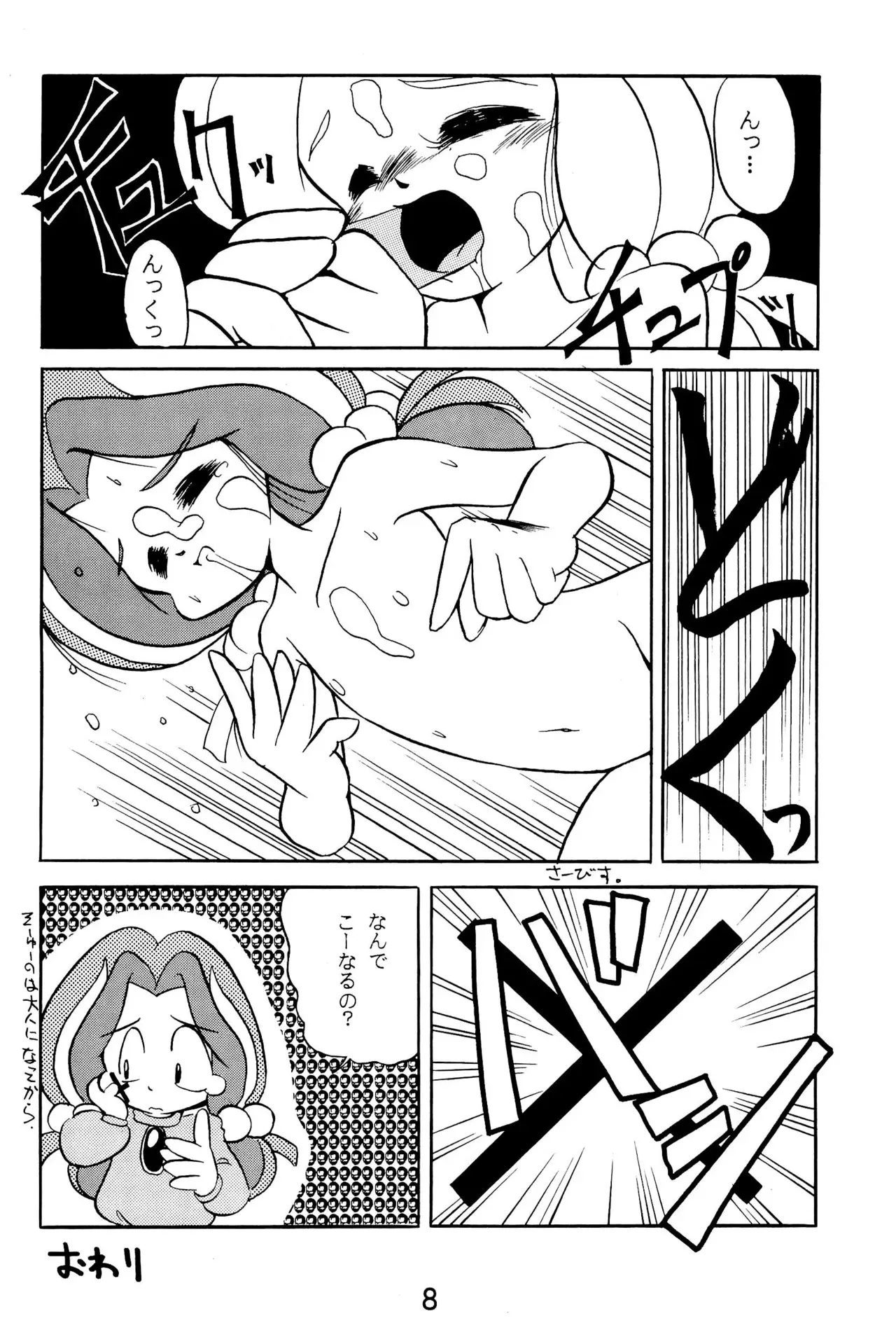 [小町屋 (よろず)] 元祖天才ヤダモン (ヤダモン)_8