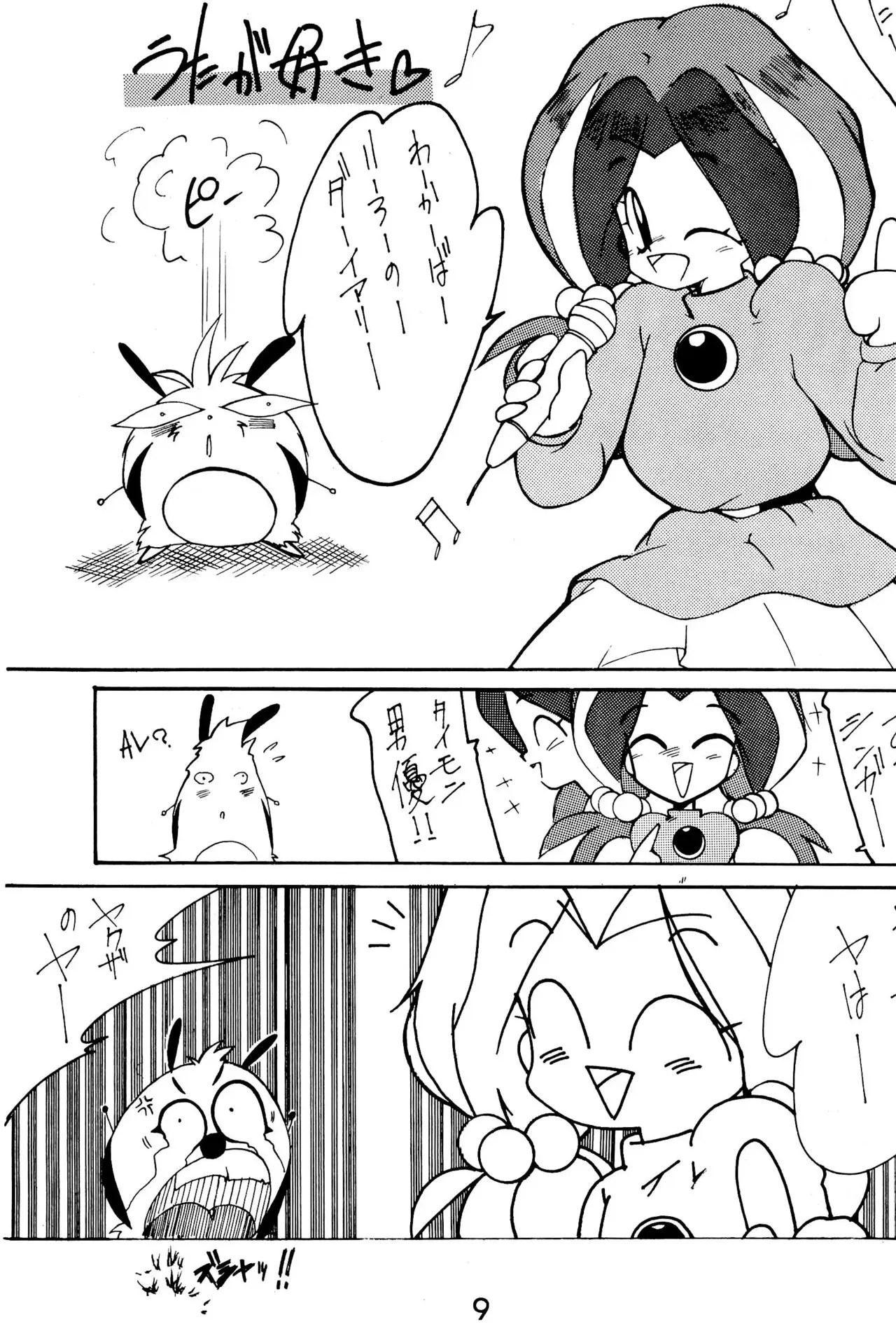 [小町屋 (よろず)] 元祖天才ヤダモン (ヤダモン)_9