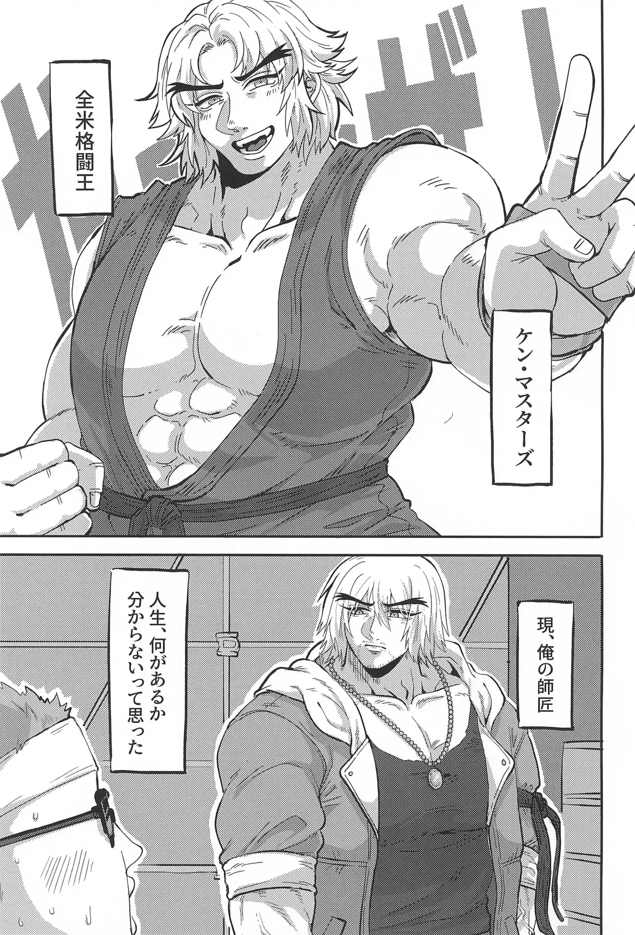 [BBDer (バブ田)] 師匠の胸がデカすぎる (ストリートファイター)_3