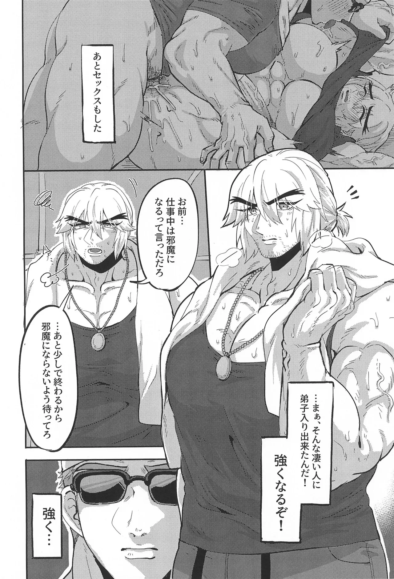 [BBDer (バブ田)] 師匠の胸がデカすぎる (ストリートファイター)_4