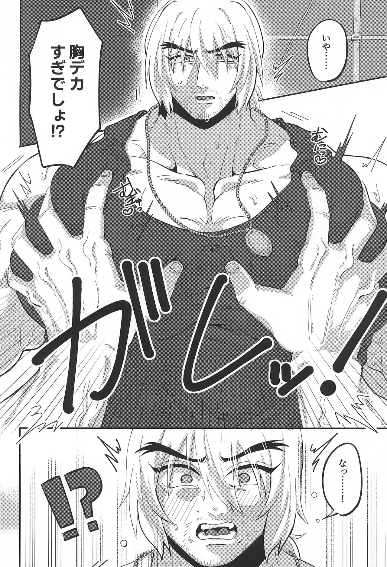 [BBDer (バブ田)] 師匠の胸がデカすぎる (ストリートファイター)_6