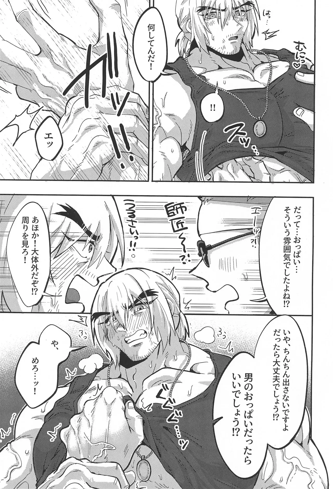[BBDer (バブ田)] 師匠の胸がデカすぎる (ストリートファイター)_7