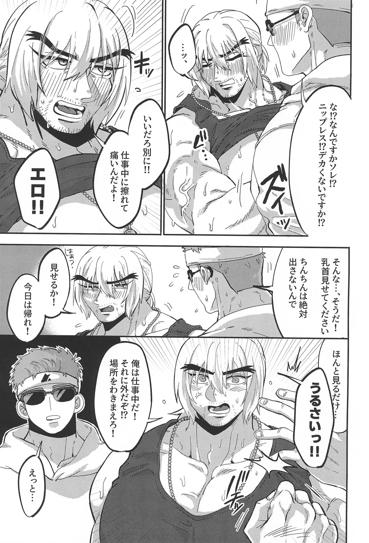 [BBDer (バブ田)] 師匠の胸がデカすぎる (ストリートファイター)_9