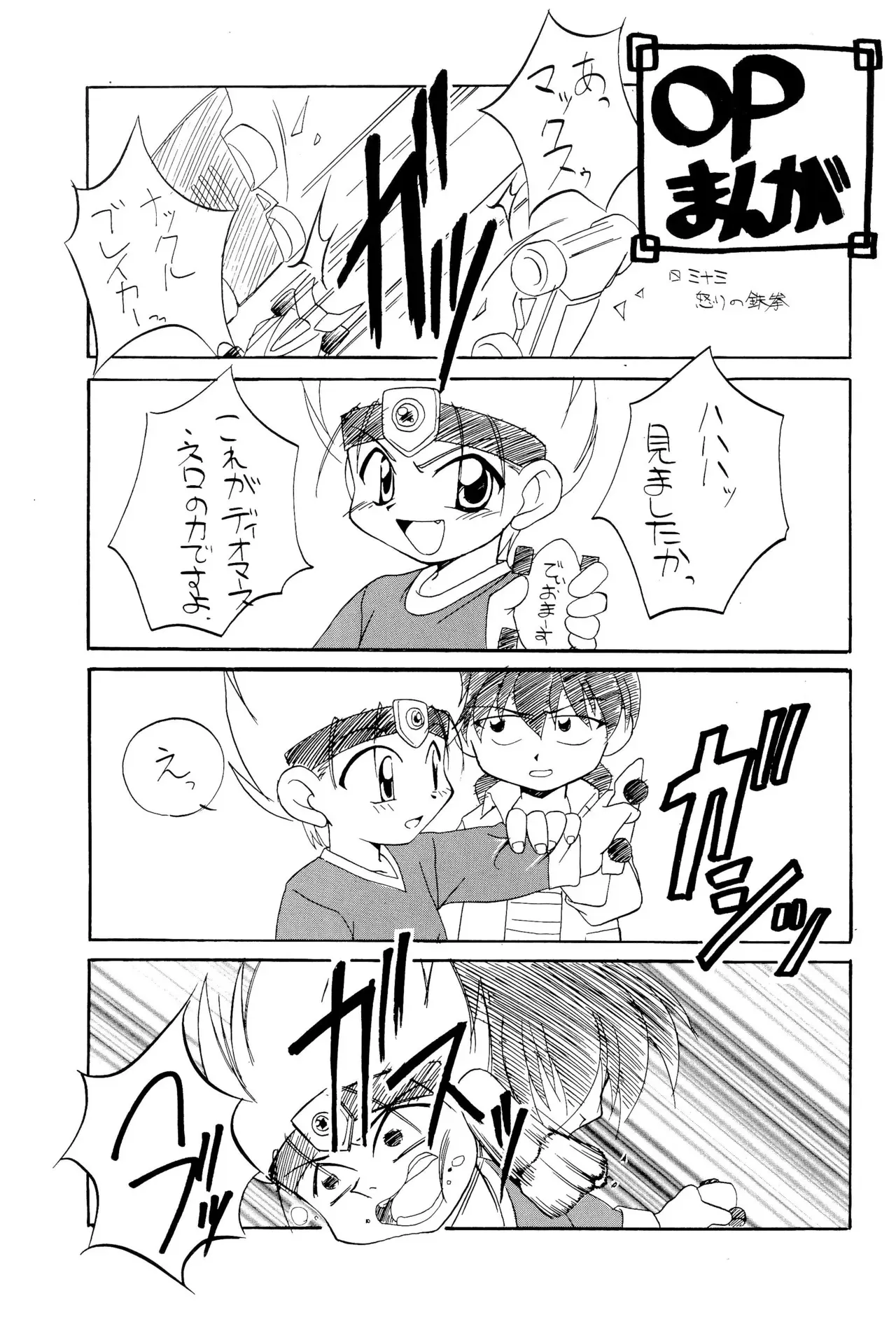 (C55) [食用アリクイ (星川きらら)] まっくすみっくす (爆走兄弟レッツ&ゴー!!)_7