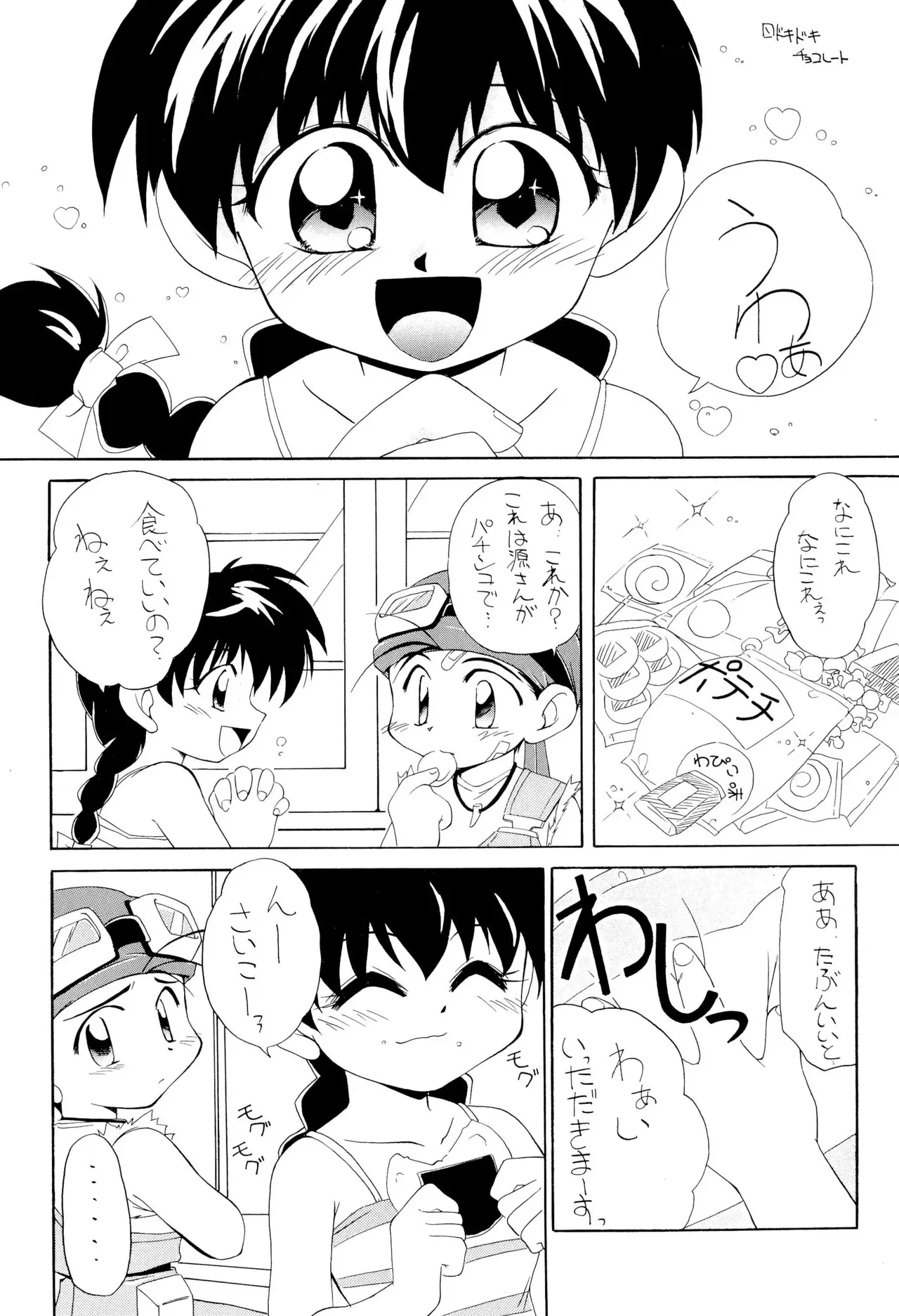 (C55) [食用アリクイ (星川きらら)] まっくすみっくす (爆走兄弟レッツ&ゴー!!)_8