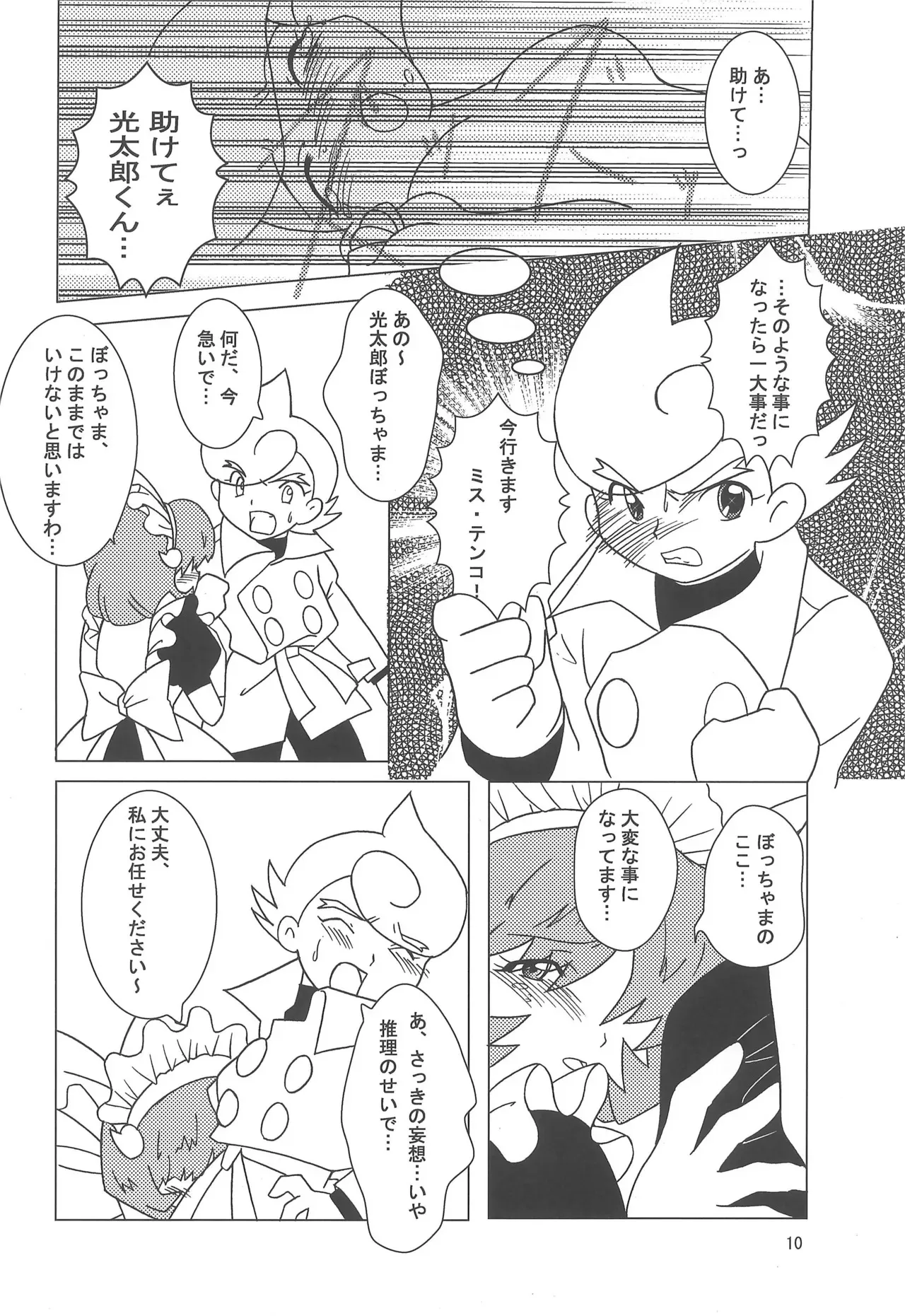 (C61) [MYSTERY CLOCK (枩埜めぐみ)] 八通娯楽界TURBO (よろず)_10
