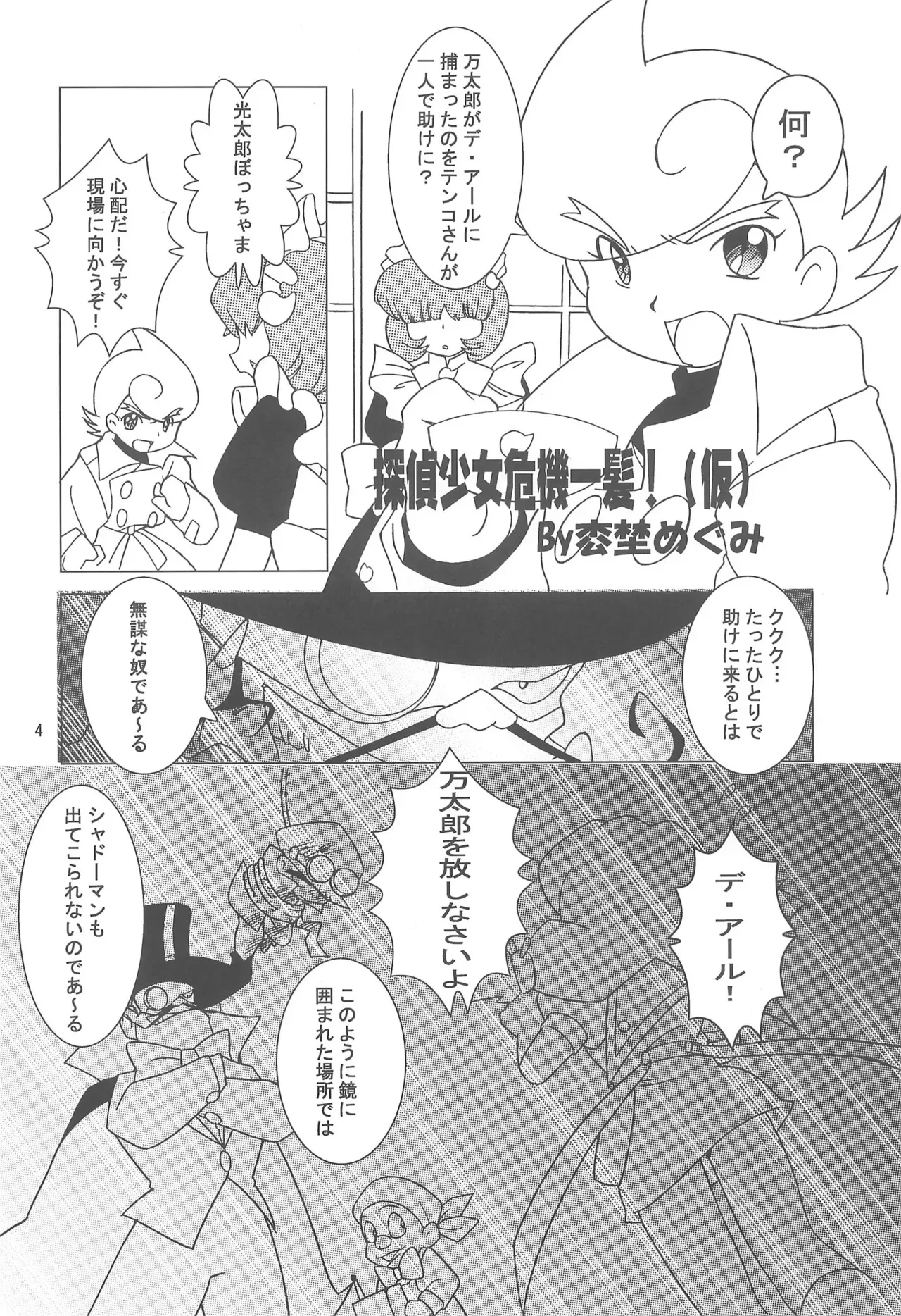 (C61) [MYSTERY CLOCK (枩埜めぐみ)] 八通娯楽界TURBO (よろず)_4