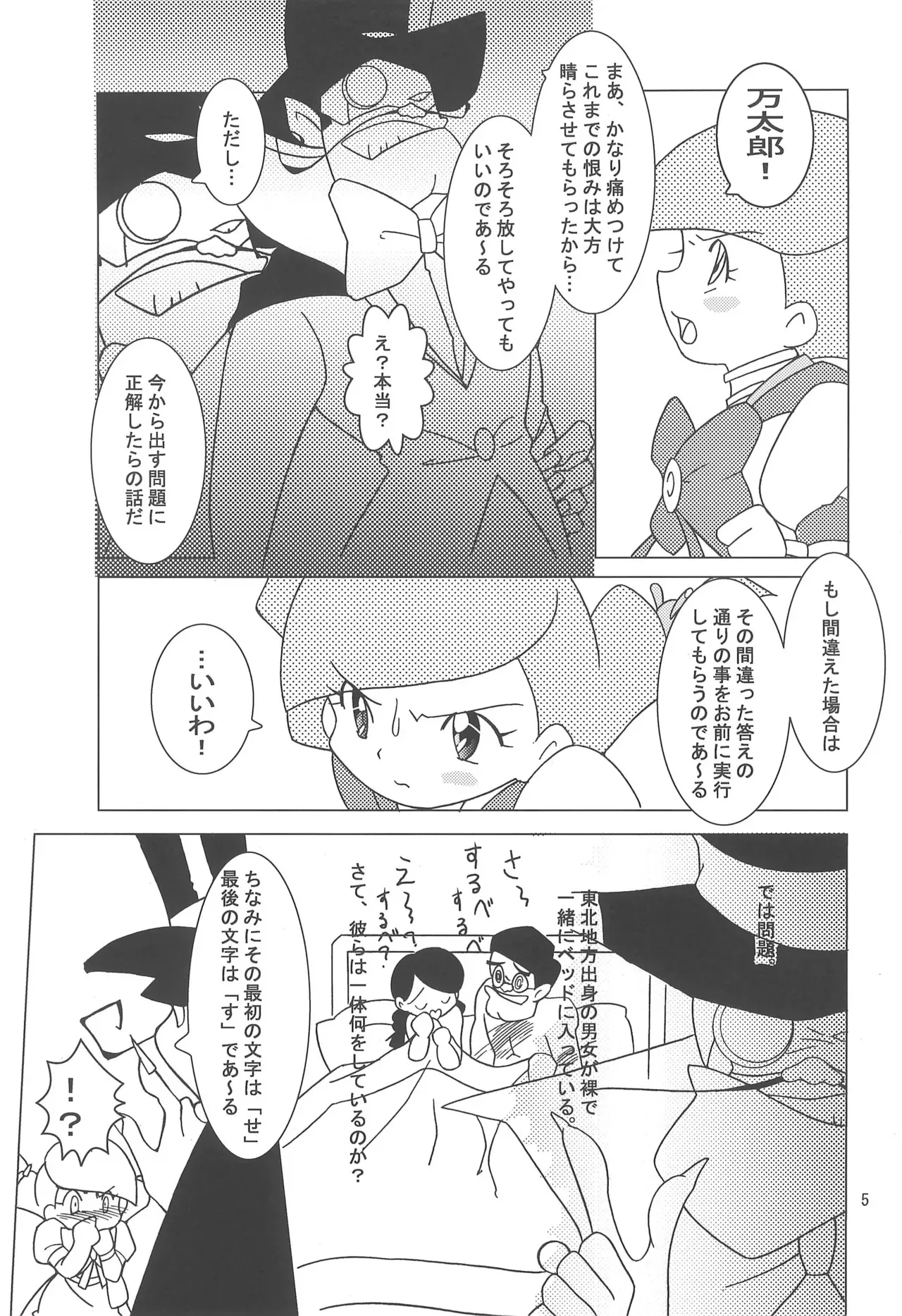 (C61) [MYSTERY CLOCK (枩埜めぐみ)] 八通娯楽界TURBO (よろず)_5
