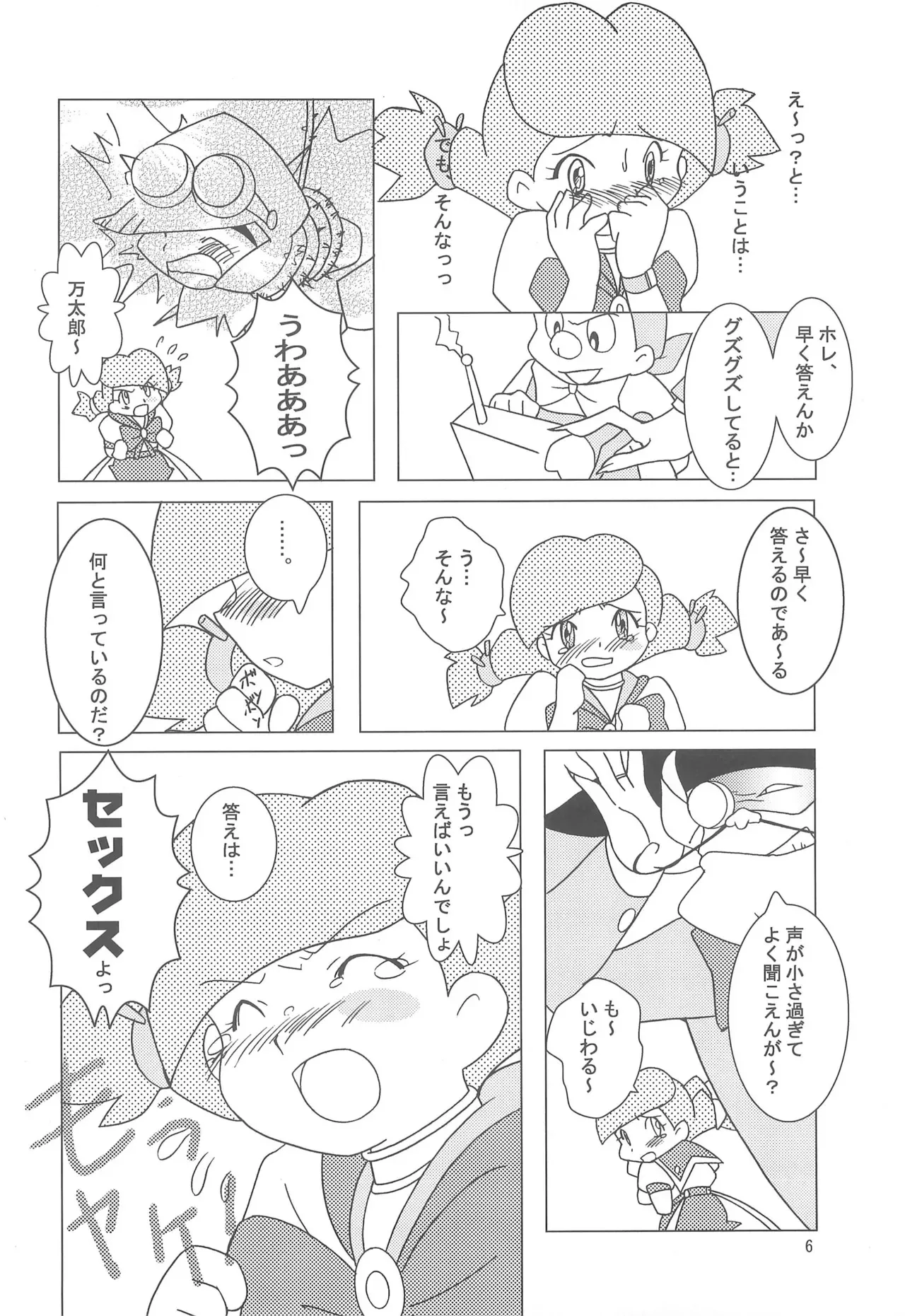 (C61) [MYSTERY CLOCK (枩埜めぐみ)] 八通娯楽界TURBO (よろず)_6