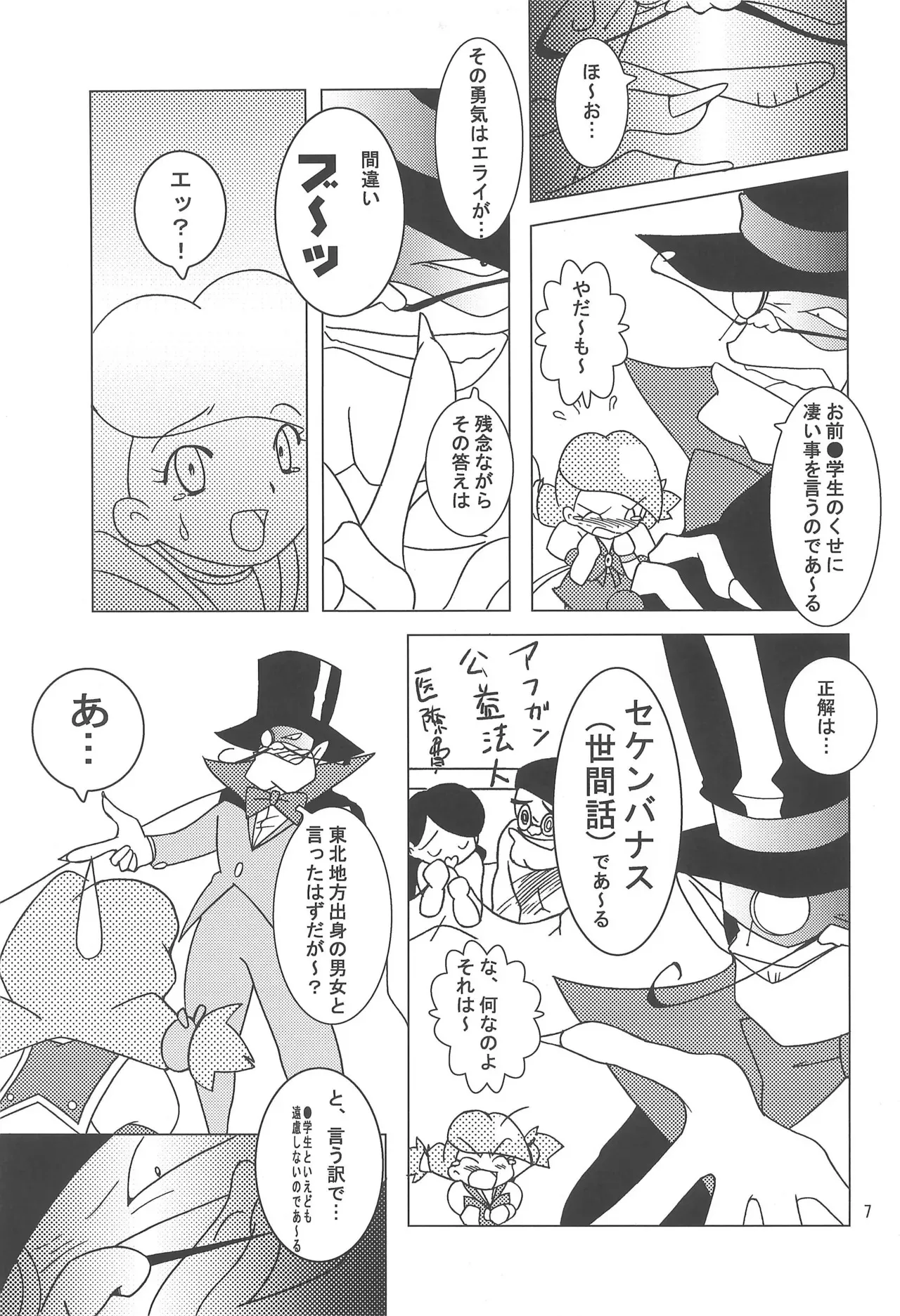 (C61) [MYSTERY CLOCK (枩埜めぐみ)] 八通娯楽界TURBO (よろず)_7