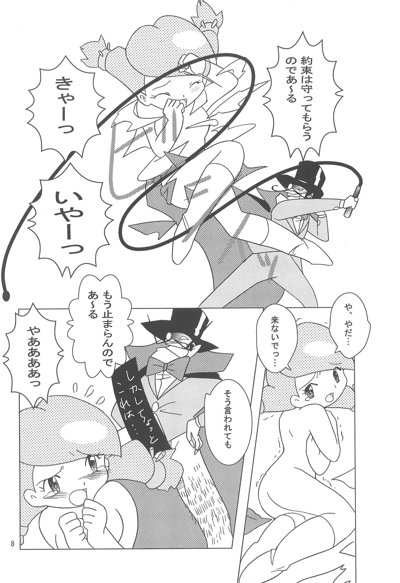 (C61) [MYSTERY CLOCK (枩埜めぐみ)] 八通娯楽界TURBO (よろず)_8