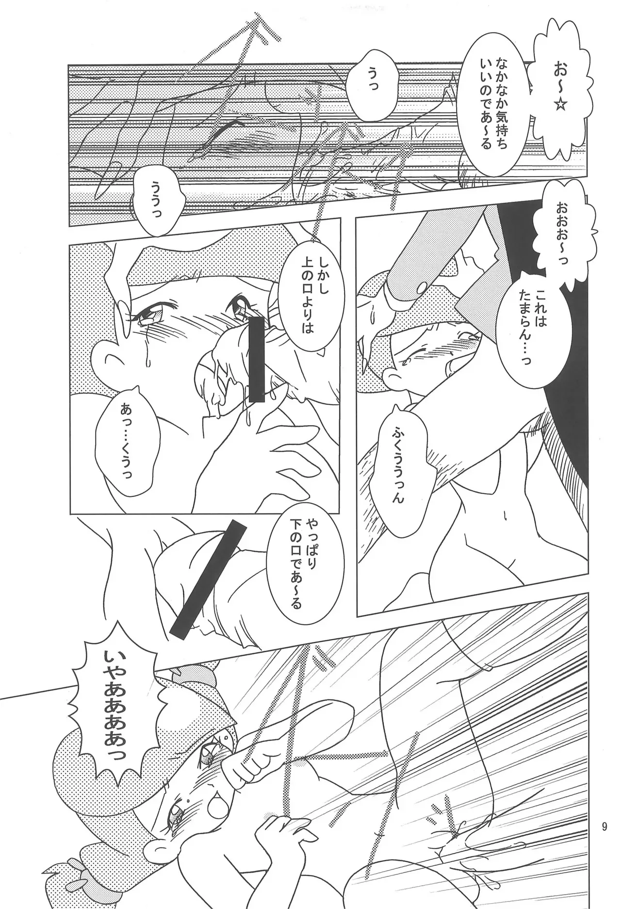 (C61) [MYSTERY CLOCK (枩埜めぐみ)] 八通娯楽界TURBO (よろず)_9