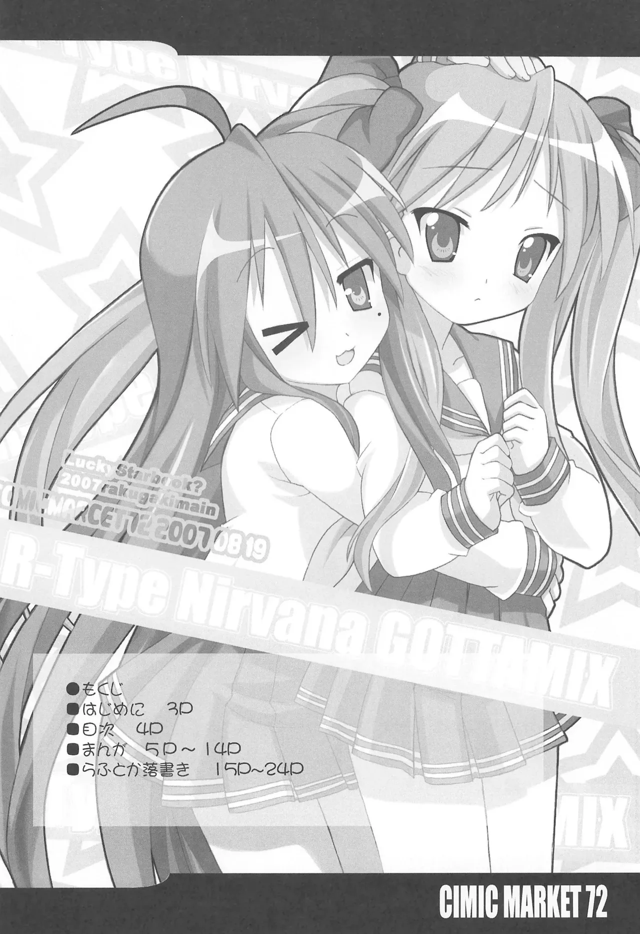 (C72) [R-Type Nirvana (双龍)] R-TYPE Nirvana GOTTAMIX (よろず)_4