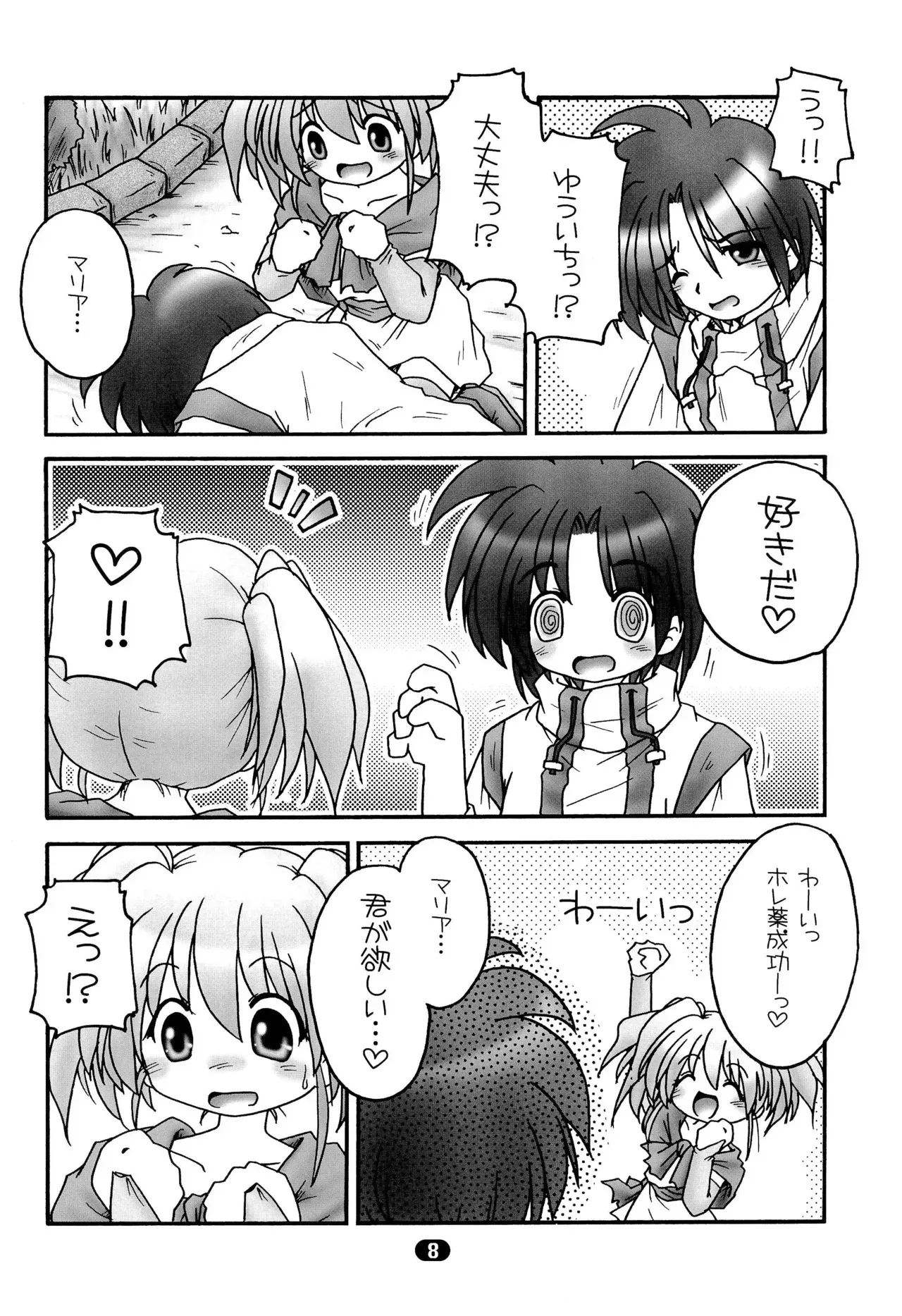 (C76) [にくきゅう倶楽部 (卯月こう)] まりあ (悠久幻想曲)_10