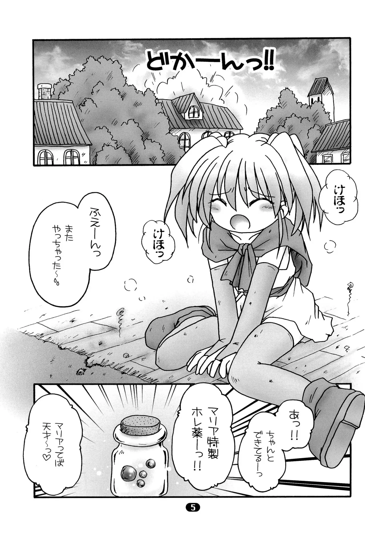 (C76) [にくきゅう倶楽部 (卯月こう)] まりあ (悠久幻想曲)_7